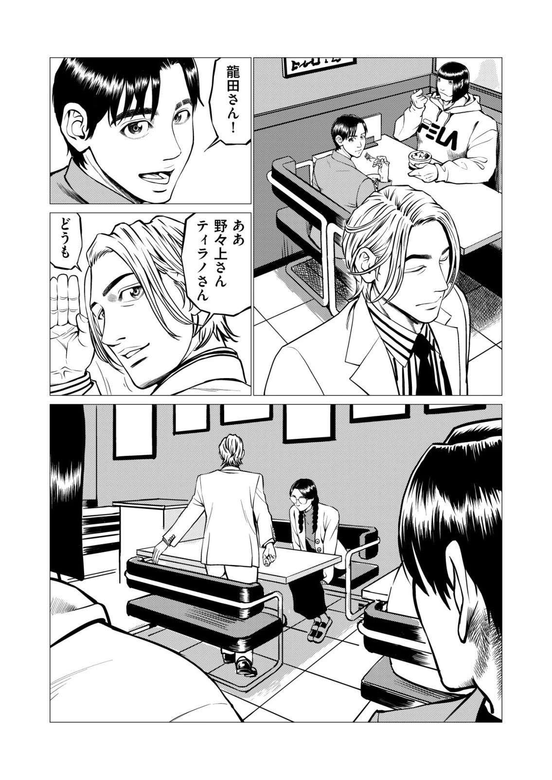 TIRANO Chap 35 - Pic 17
