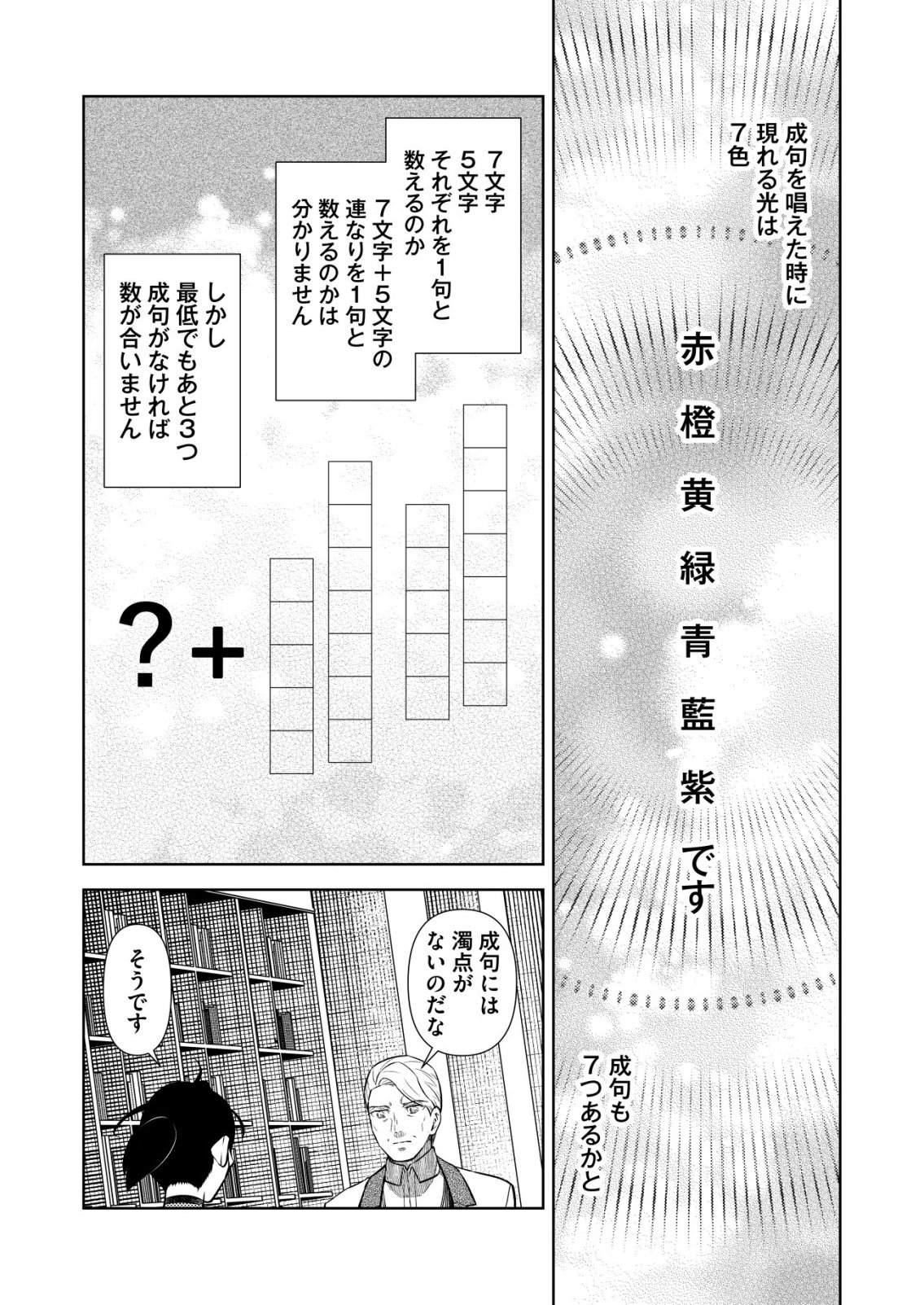 MESHIYA NO SEGARE, MAJUTSUSHI NI NARU. Chap 17 - Pic 23