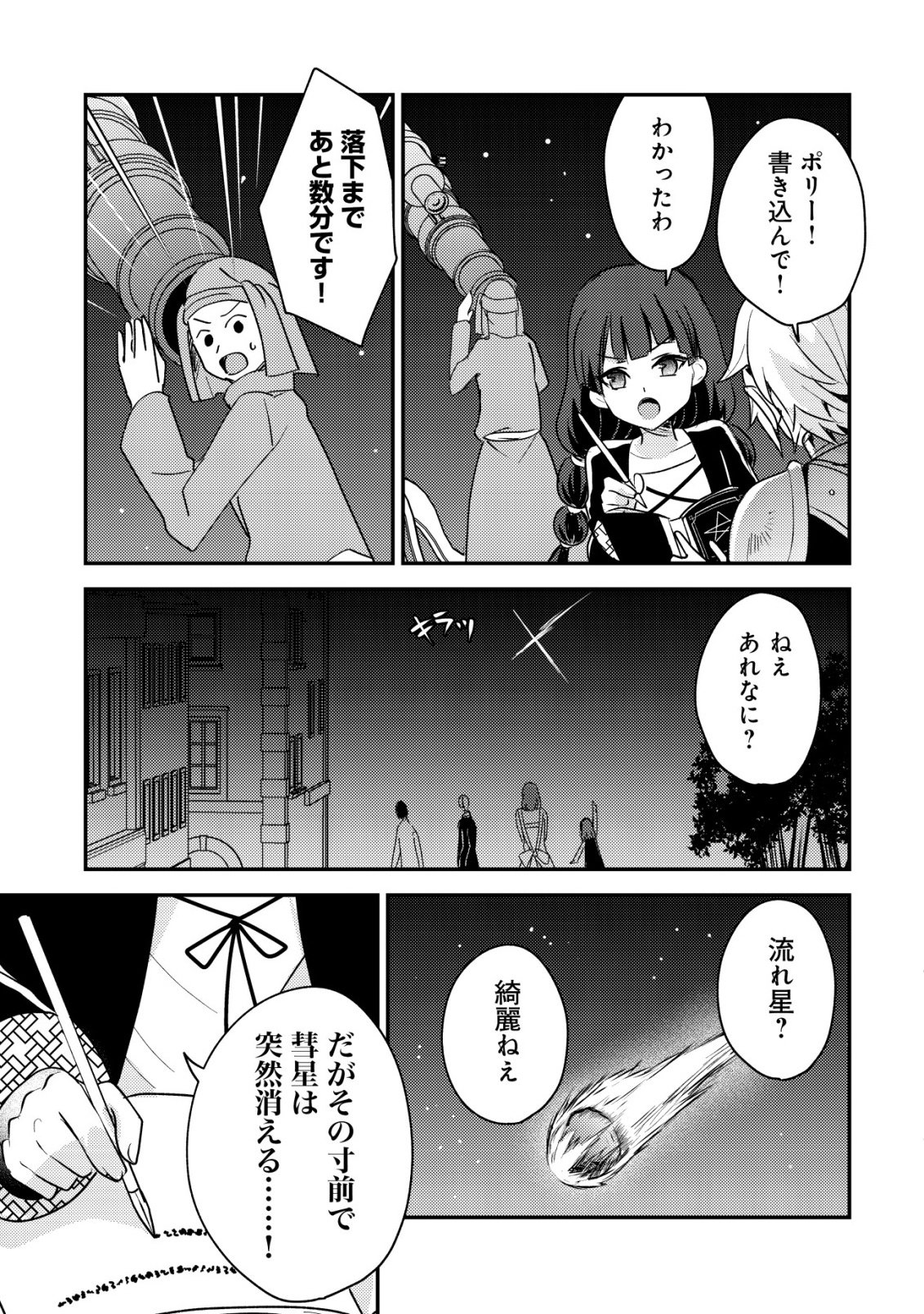 TENSEI KIZOKU NO ISEKAI BOUKENROKU - CAIN NO YARISUGI GUILD NIKKI Chap 63 - Pic 19