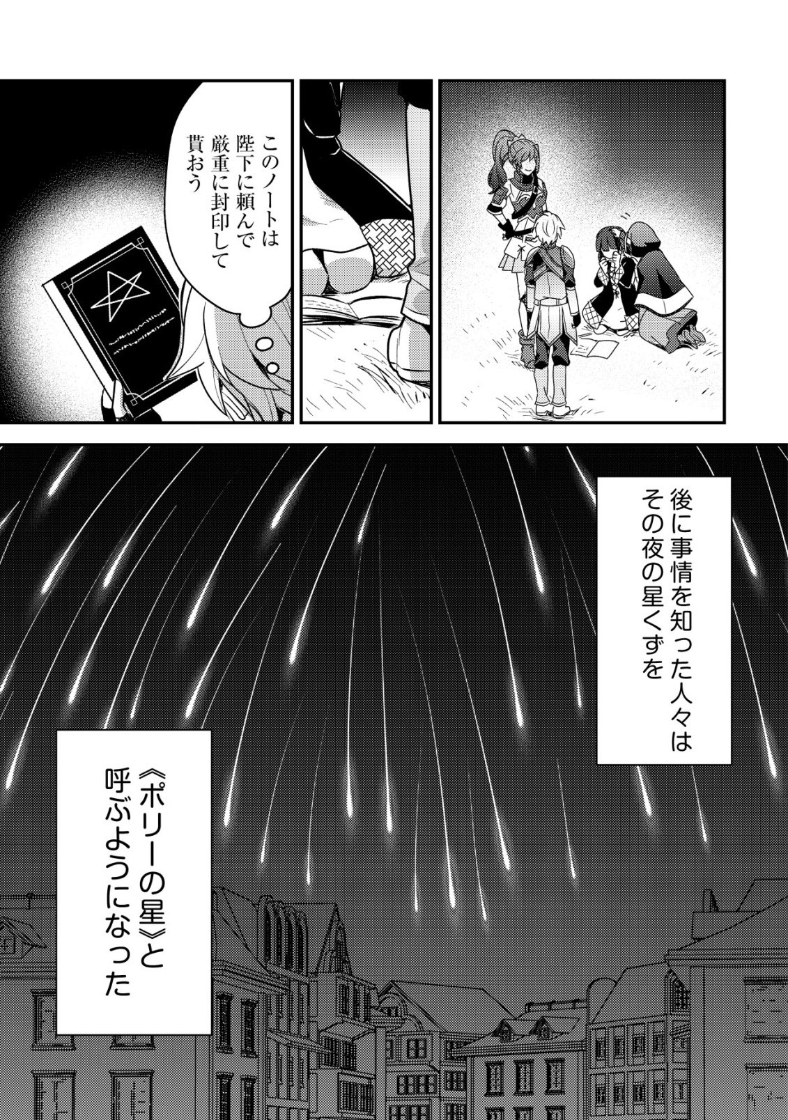 TENSEI KIZOKU NO ISEKAI BOUKENROKU - CAIN NO YARISUGI GUILD NIKKI Chap 63 - Pic 27
