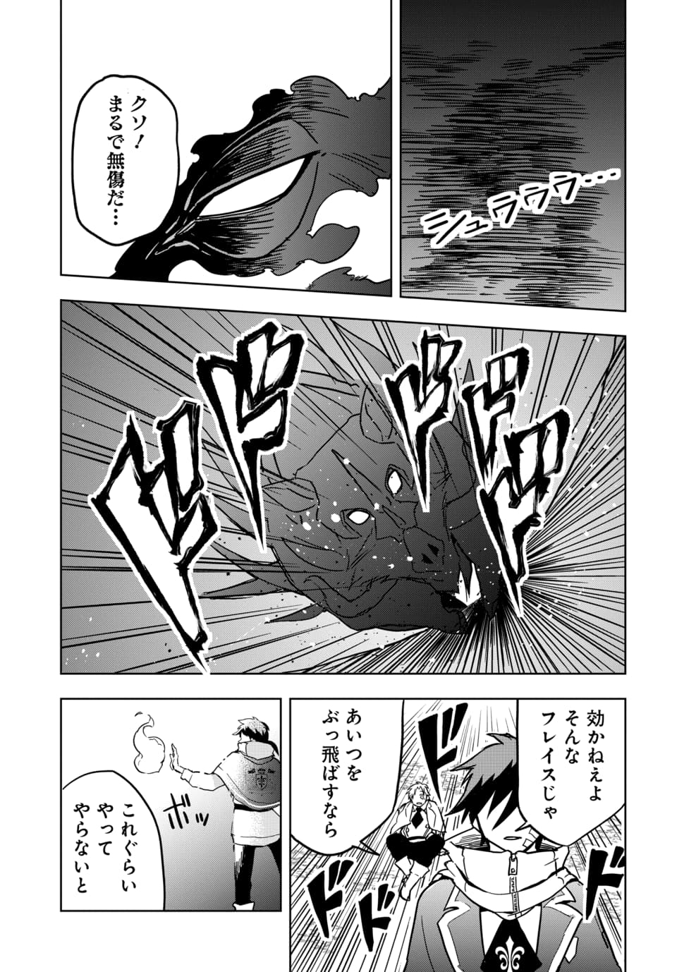 SONO REKISHI NO CHOU HEIKI, ORE DESU Chap 1.2 - Pic 16