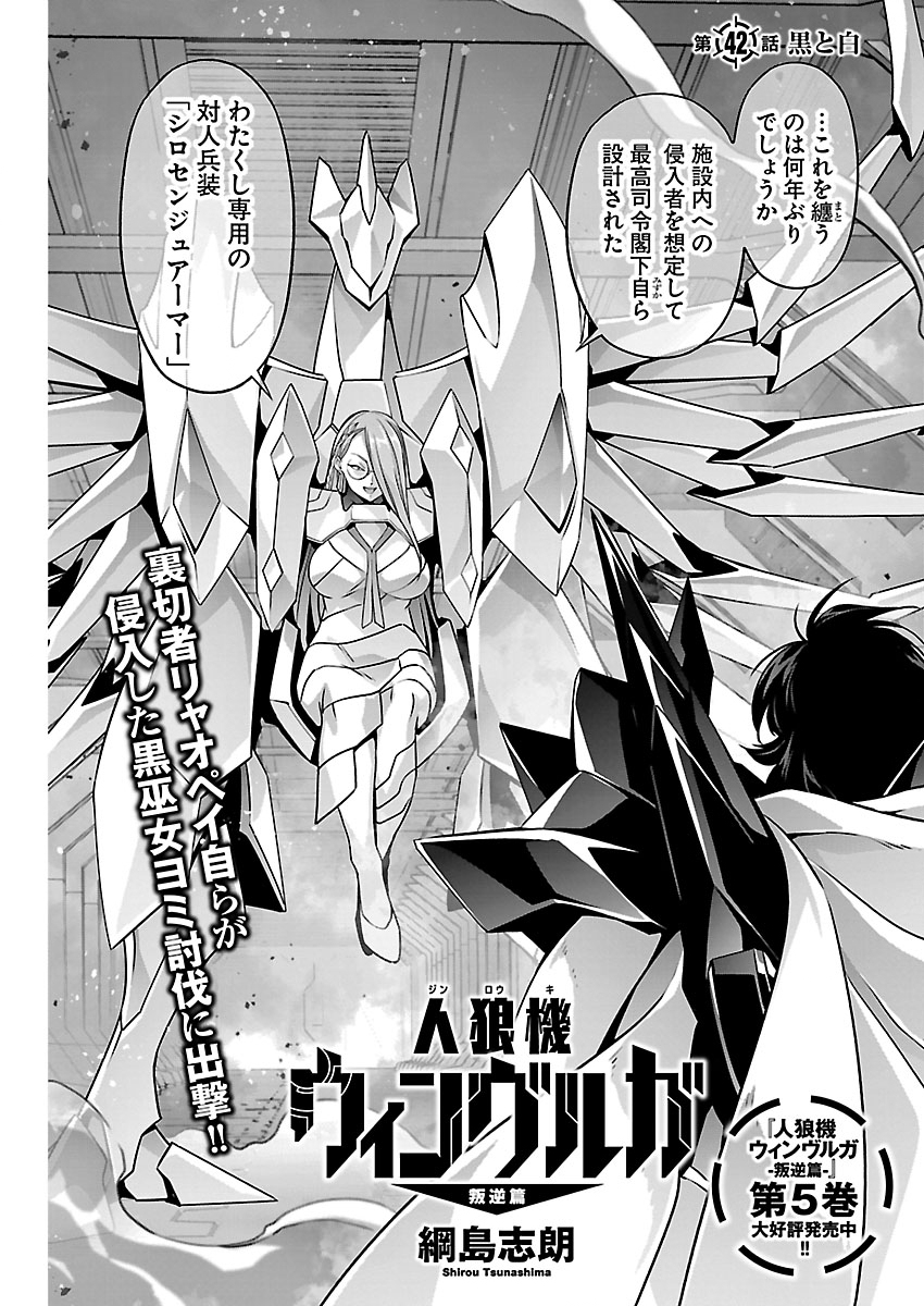 JINROUKI WINVURGA HANGYAKU-HEN Chap 42 - Pic 2