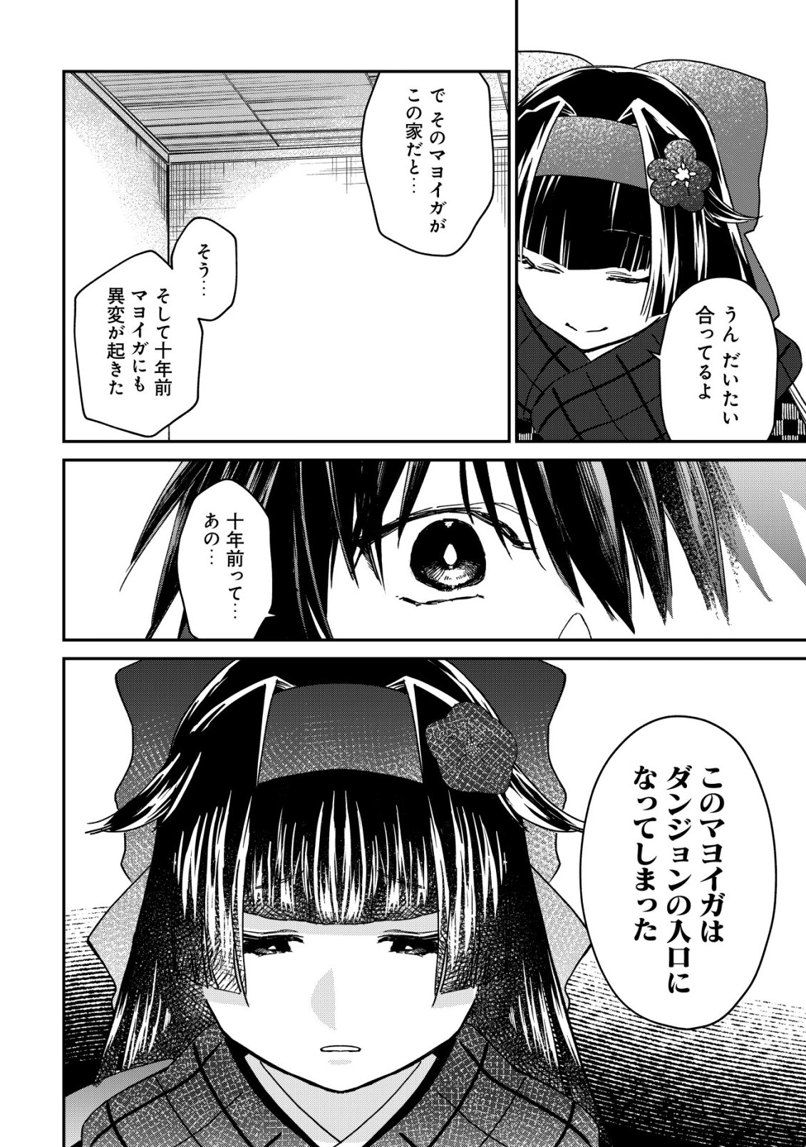 AYAKASHI DUNGEON HAISHINKI ~TEIHEN HAISHIN-SHA NO ORE, YOUKAI NO CHI TONO NITE BISHOUJO ZASHIKI WARASHI TO TOMONI DUNGEON HAISHIN SHITARA BAZUTTE TAIHEN NA KOTO NI~ Chap 1 - Pic 14