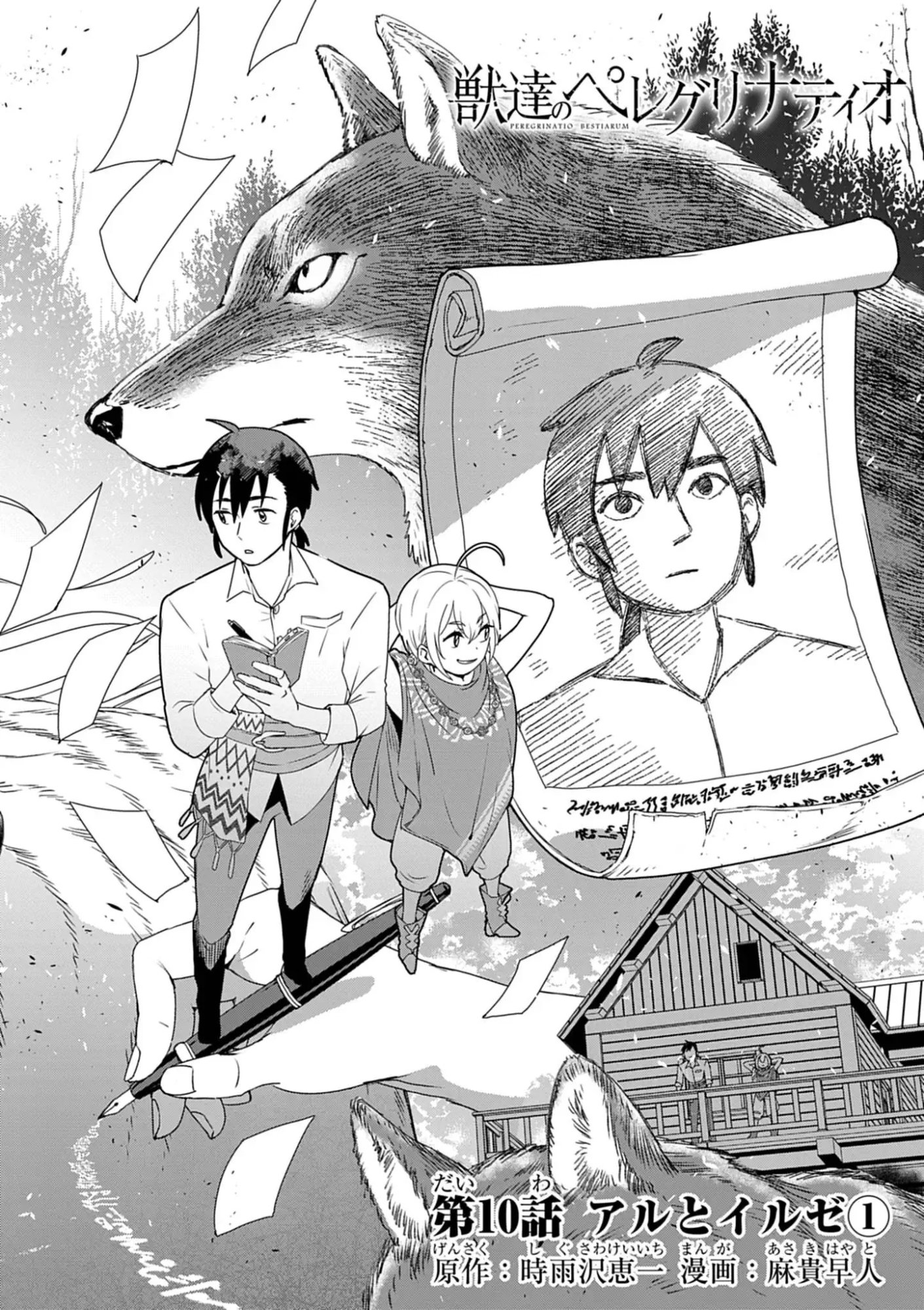 KEMONO-TACHI NO PEREGRINATIO Chap 10 - Pic 2
