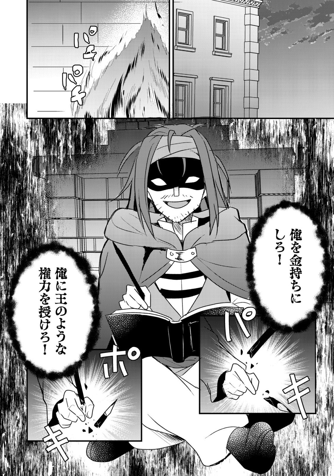 TENSEI KIZOKU NO ISEKAI BOUKENROKU - CAIN NO YARISUGI GUILD NIKKI Chap 63 - Pic 14