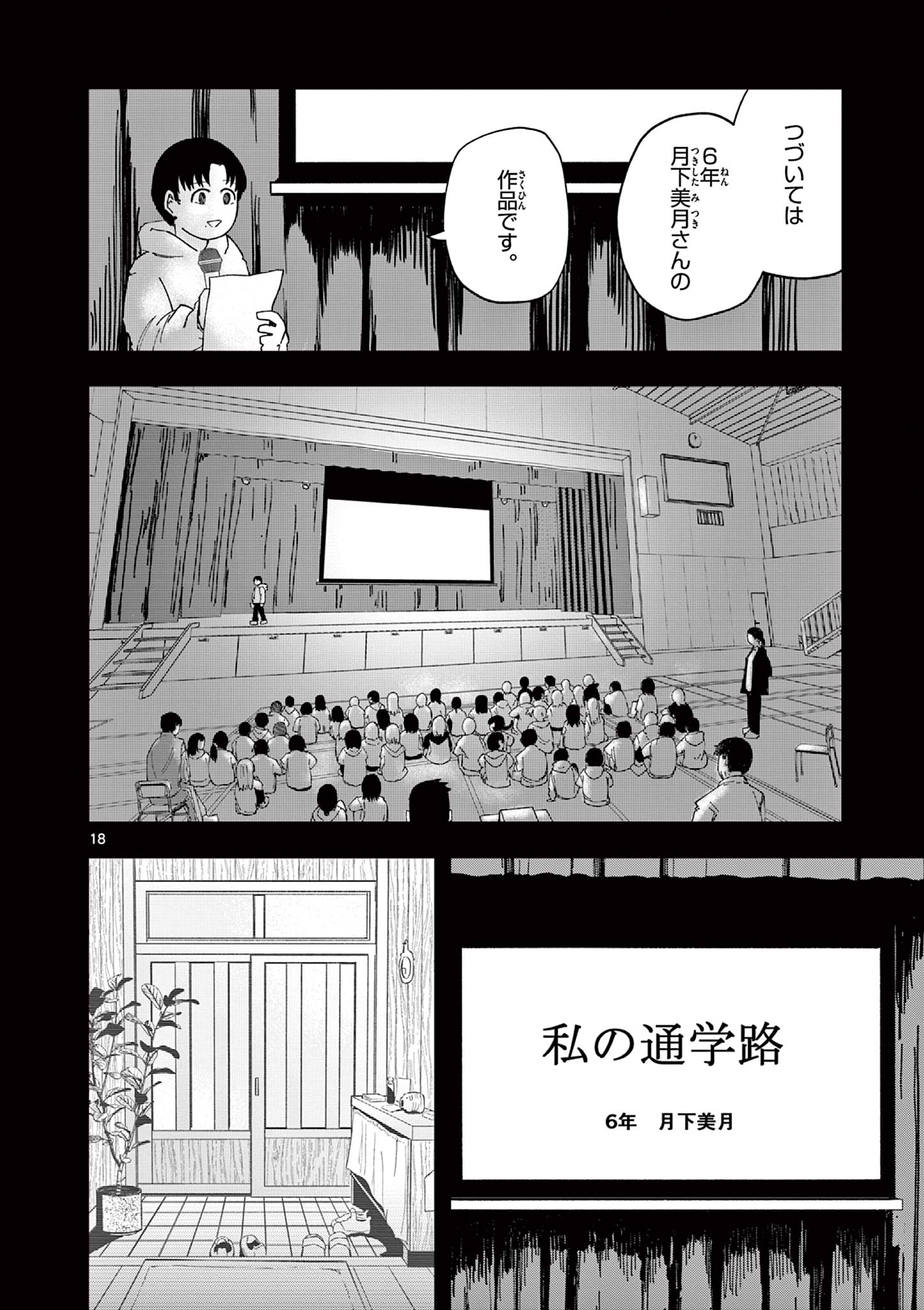 ACTORMAN Chap 1 - Pic 18