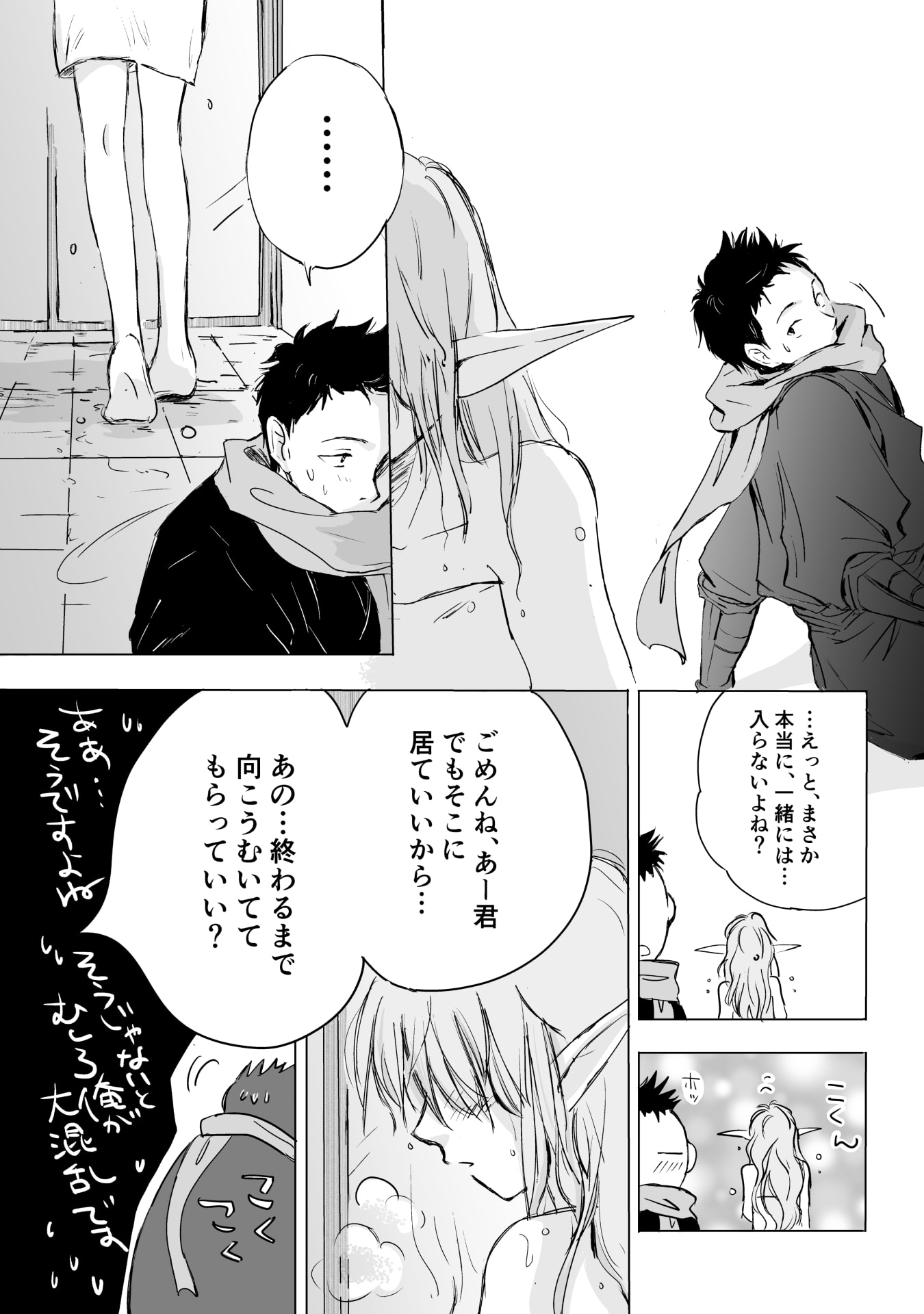 NEKAMA NO SUZUYA-SAN Chap 10 - Pic 8