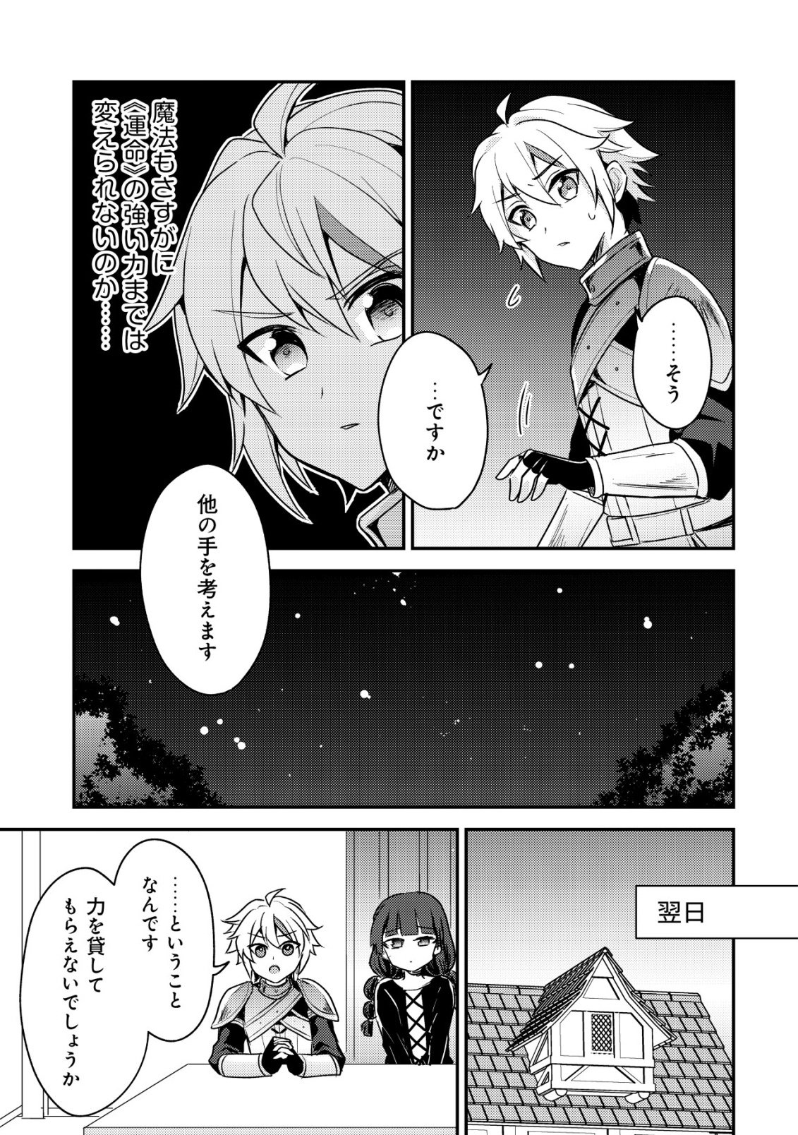 TENSEI KIZOKU NO ISEKAI BOUKENROKU - CAIN NO YARISUGI GUILD NIKKI Chap 63 - Pic 9
