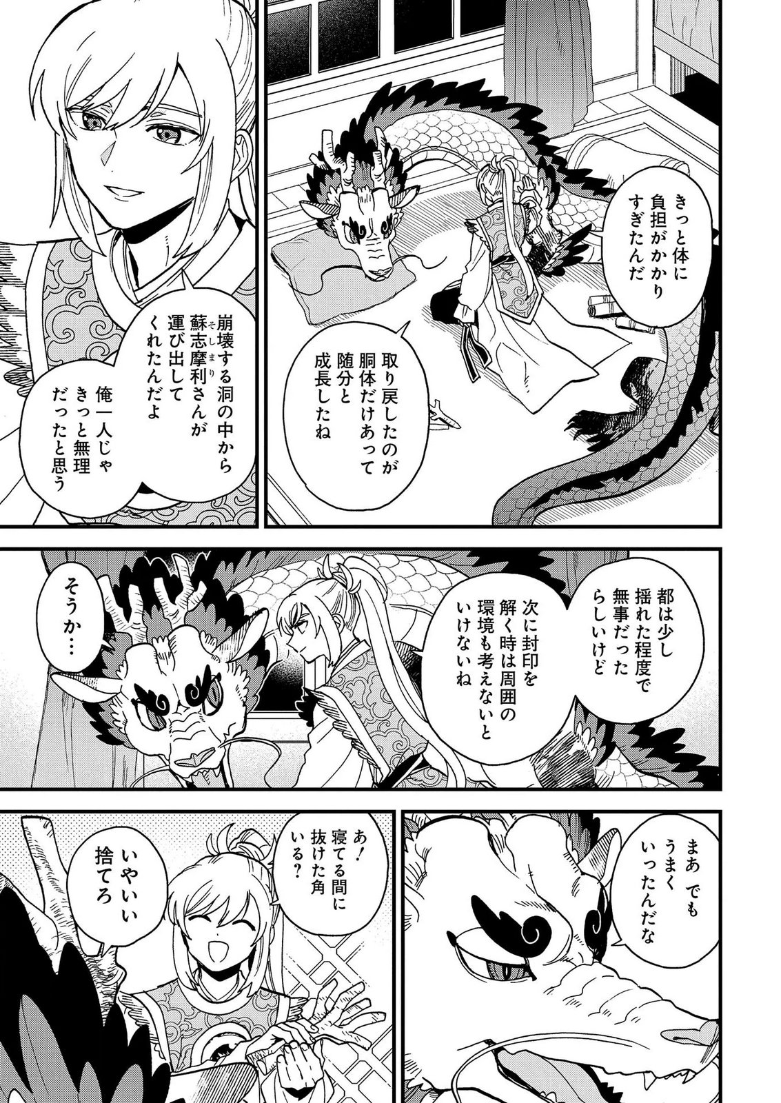 MISASAGI NO OU Chap 14.5 - Pic 23