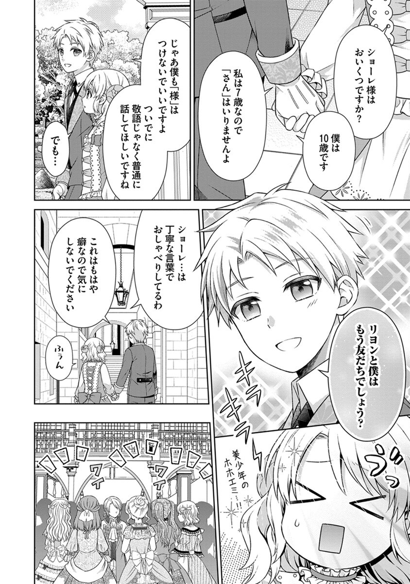 ROYAL WEDDING WA OKOTARI! ~TENSEI REIJOU WA REIKETSU OUJI TO NO KEKKON WO KAIHI SHITAI~ Chap 1 - Pic 16