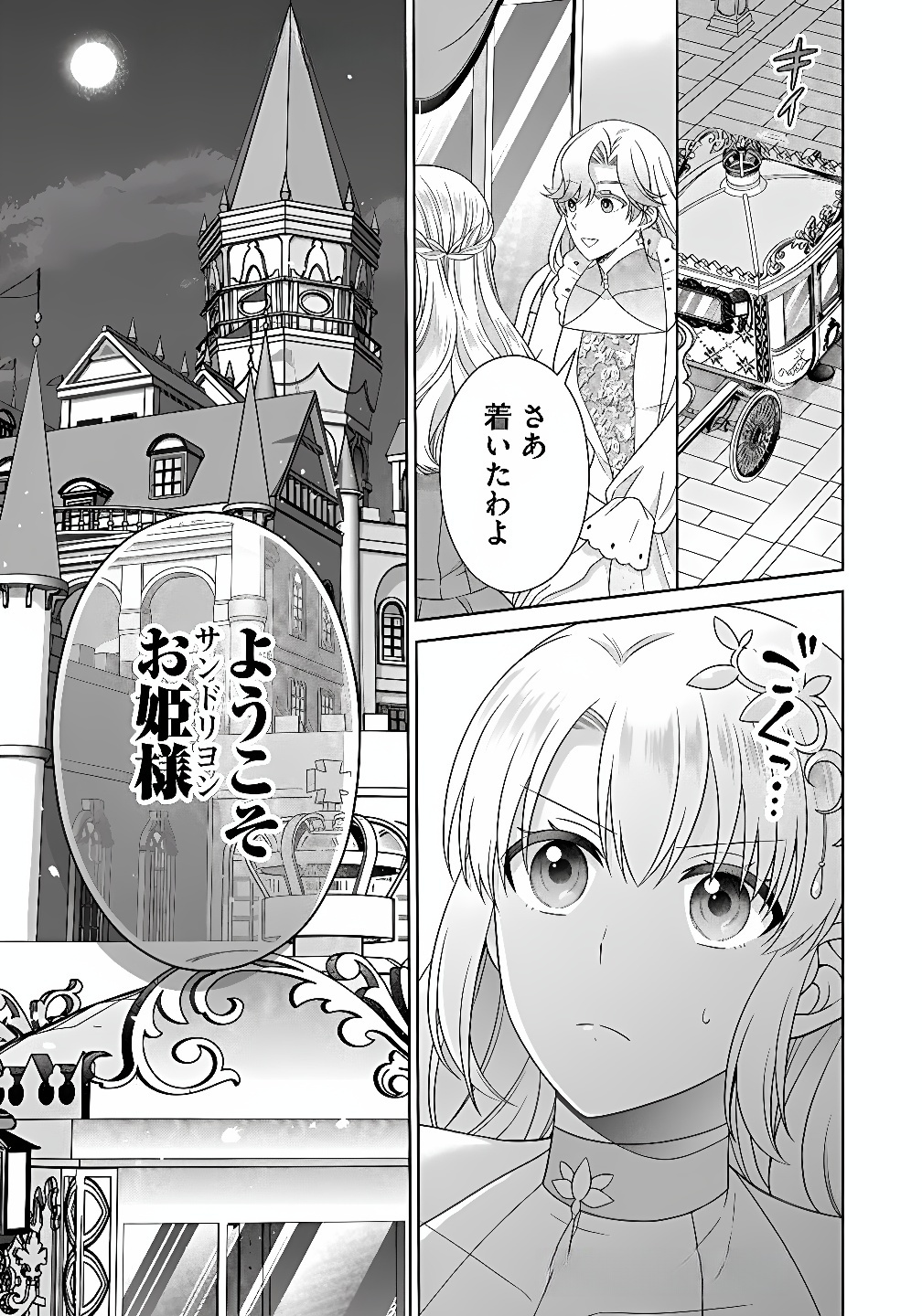 ROYAL WEDDING WA OKOTARI! ~TENSEI REIJOU WA REIKETSU OUJI TO NO KEKKON WO KAIHI SHITAI~ Chap 11 - Pic 23