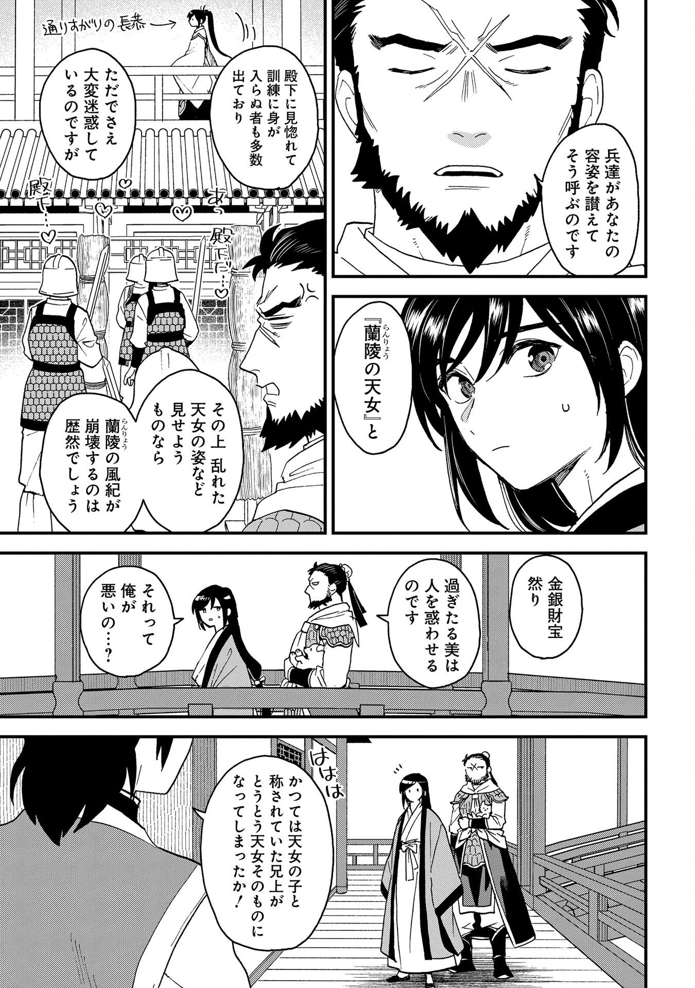 MISASAGI NO OU Chap 3 - Pic 11