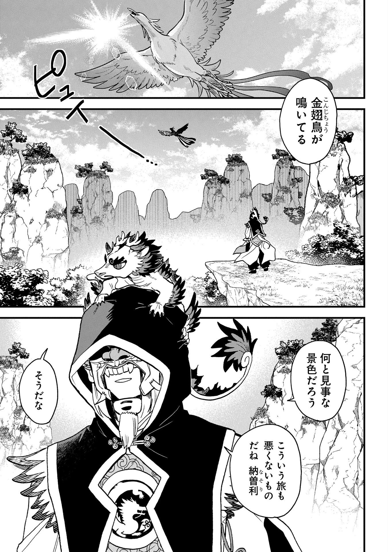 MISASAGI NO OU Chap 1 - Pic 3