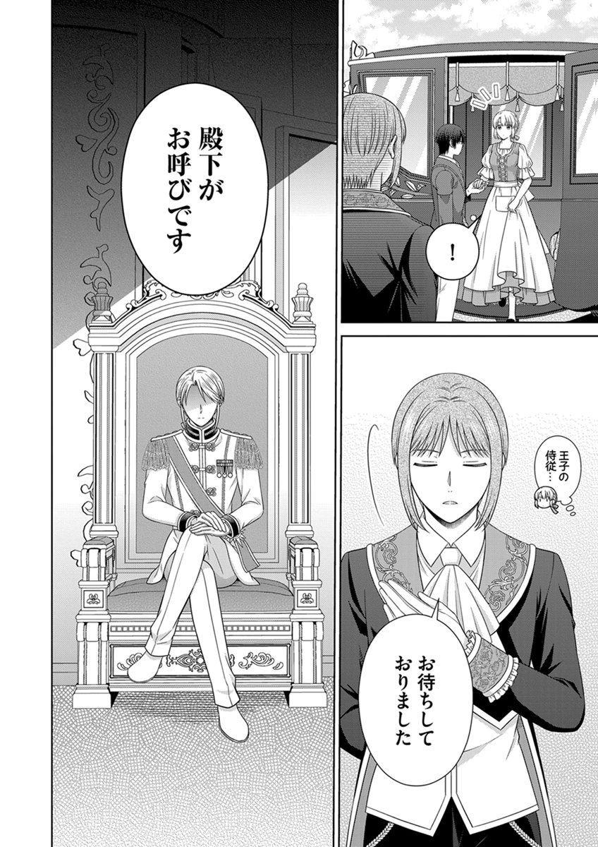 ROYAL WEDDING WA OKOTARI! ~TENSEI REIJOU WA REIKETSU OUJI TO NO KEKKON WO KAIHI SHITAI~ Chap 15 - Pic 24