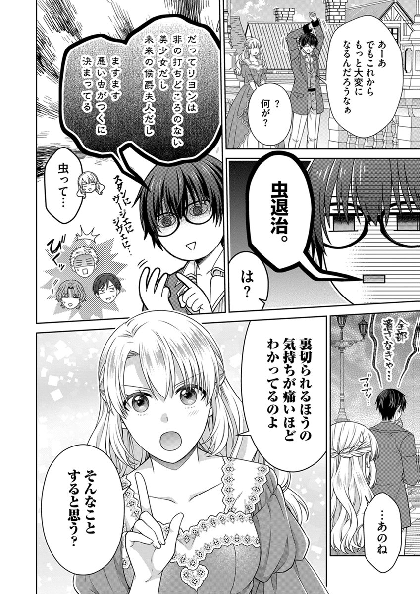 ROYAL WEDDING WA OKOTARI! ~TENSEI REIJOU WA REIKETSU OUJI TO NO KEKKON WO KAIHI SHITAI~ Chap 19 - Pic 24