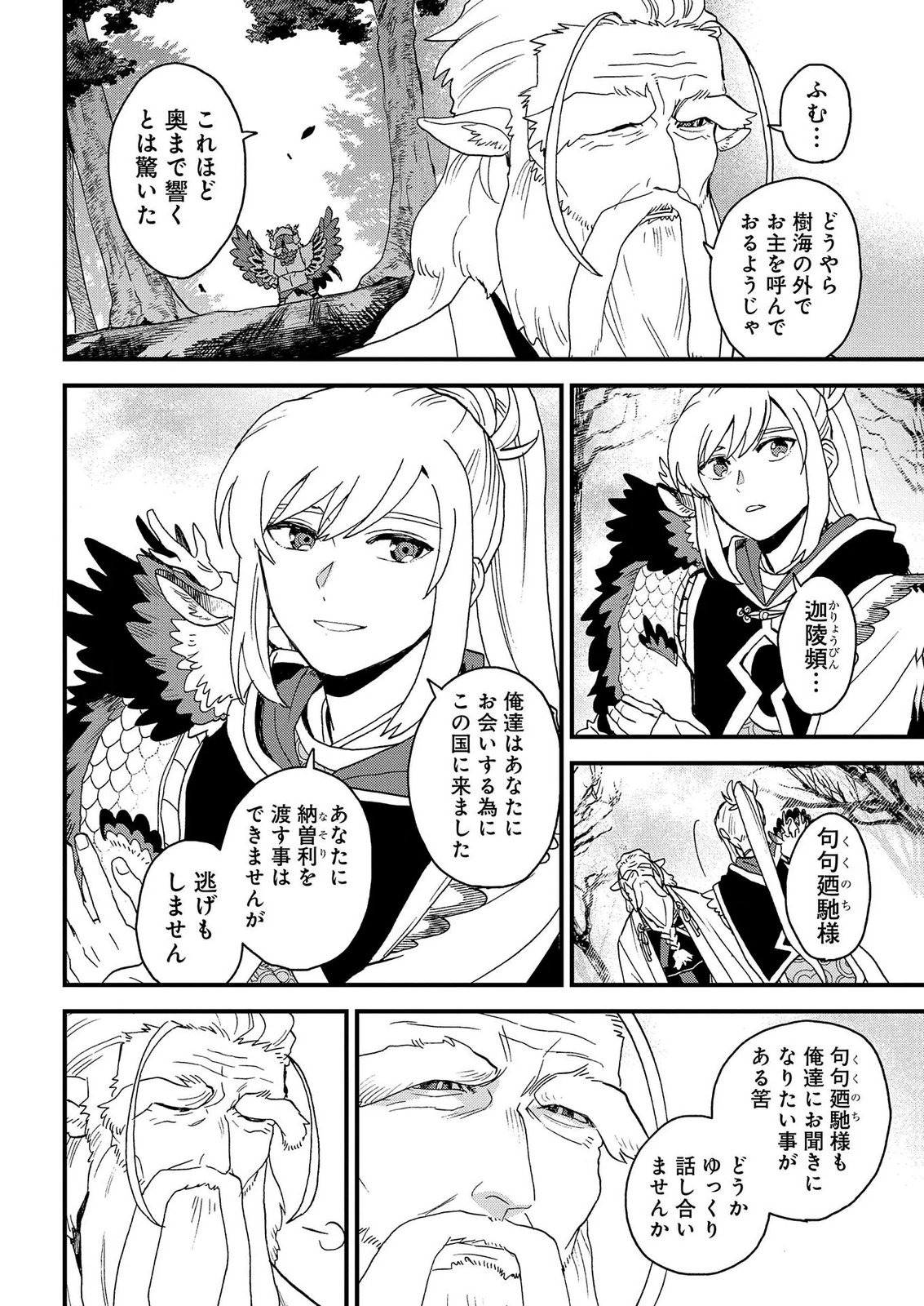 MISASAGI NO OU Chap 10 - Pic 16