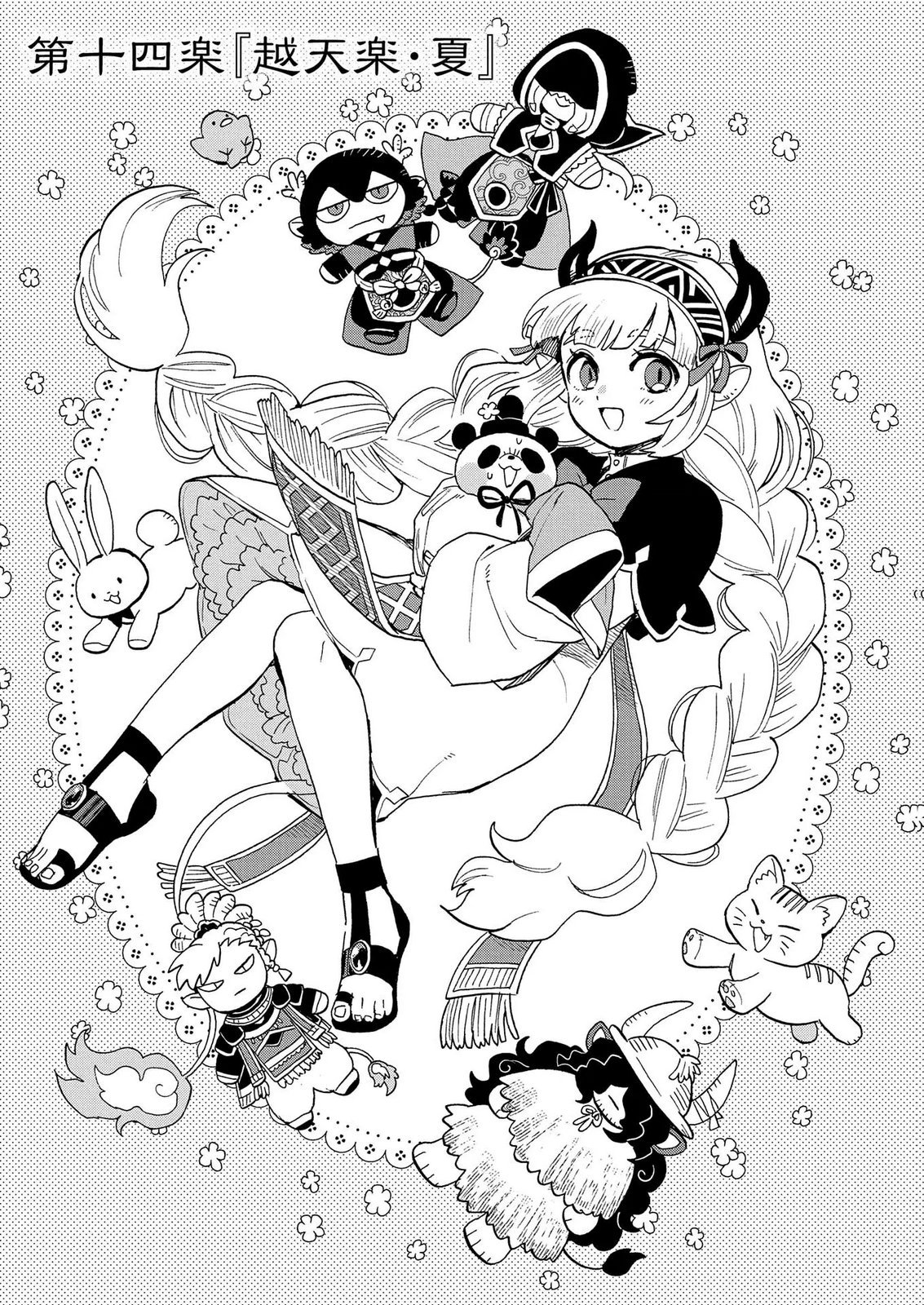 MISASAGI NO OU Chap 14 - Pic 1
