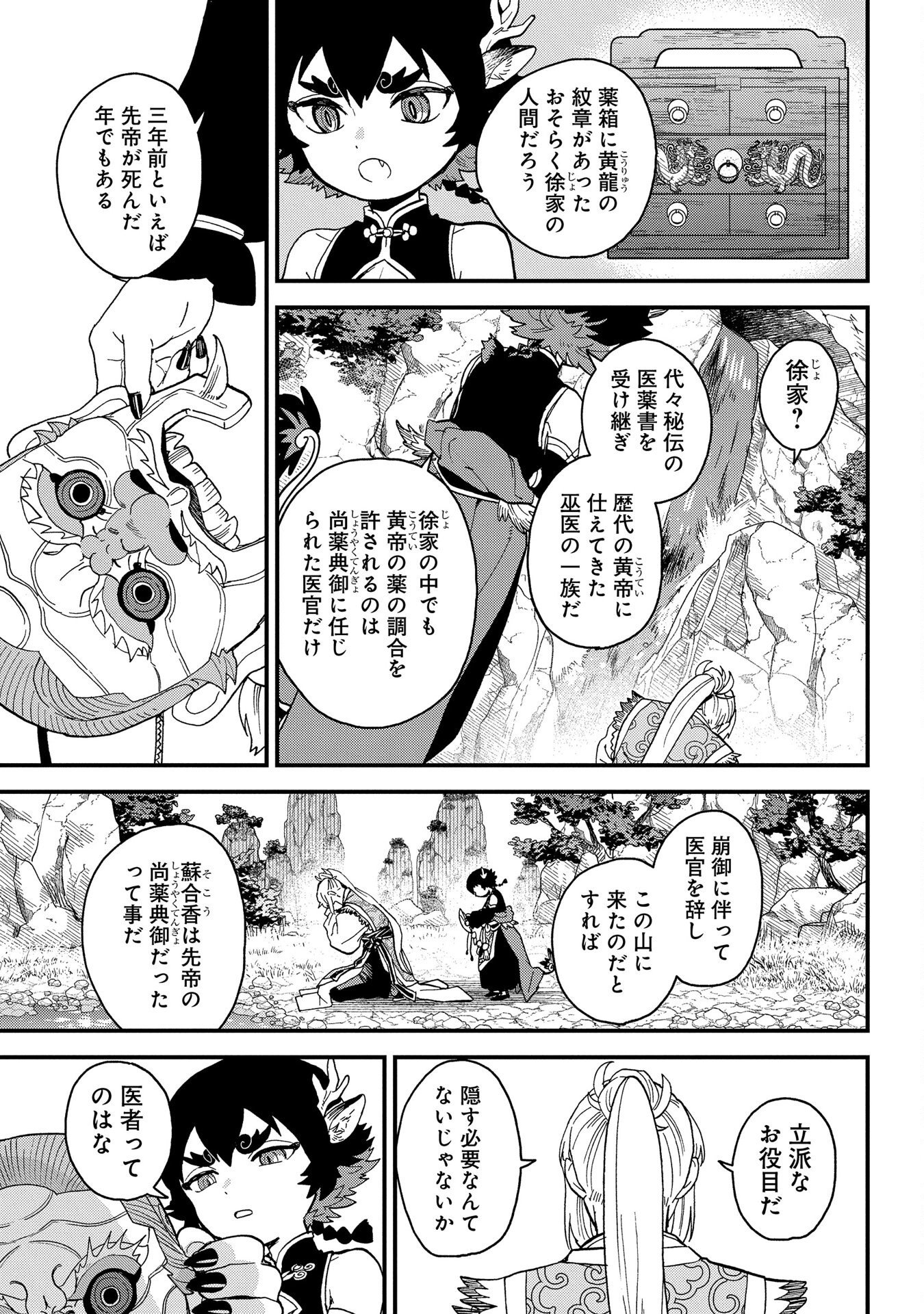 MISASAGI NO OU Chap 1 - Pic 37