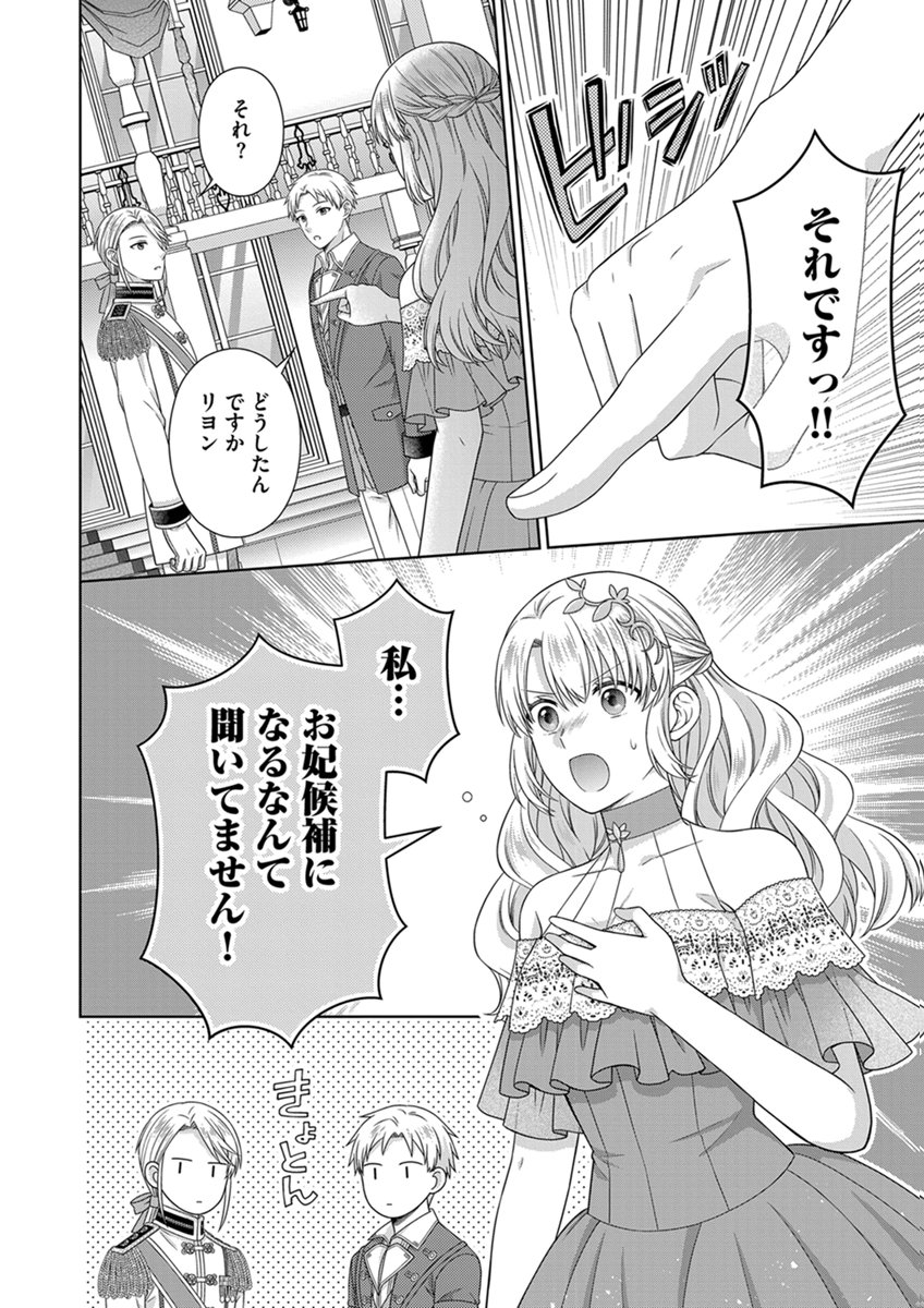 ROYAL WEDDING WA OKOTARI! ~TENSEI REIJOU WA REIKETSU OUJI TO NO KEKKON WO KAIHI SHITAI~ Chap 17 - Pic 18