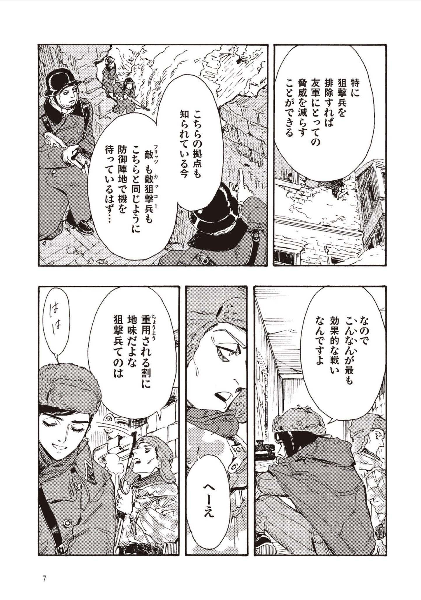 DOUSHI SHOUJO YO, TEKI WO UTE Chap 15 - Pic 3