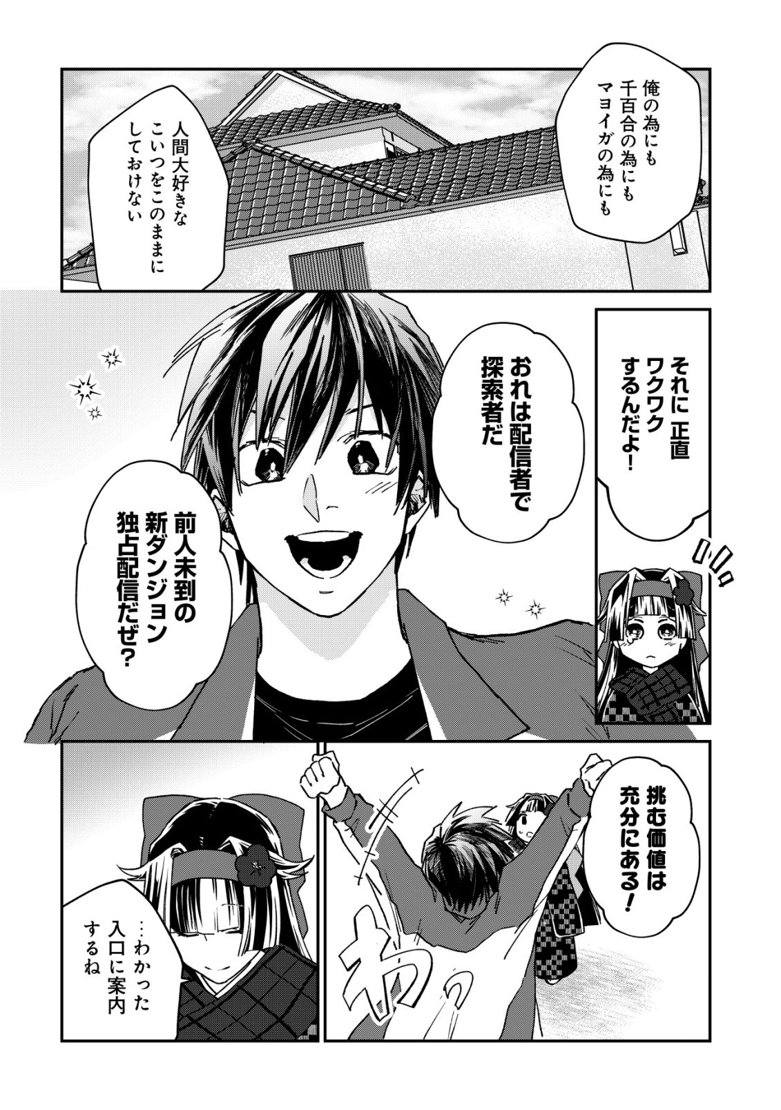 AYAKASHI DUNGEON HAISHINKI ~TEIHEN HAISHIN-SHA NO ORE, YOUKAI NO CHI TONO NITE BISHOUJO ZASHIKI WARASHI TO TOMONI DUNGEON HAISHIN SHITARA BAZUTTE TAIHEN NA KOTO NI~ Chap 1 - Pic 24