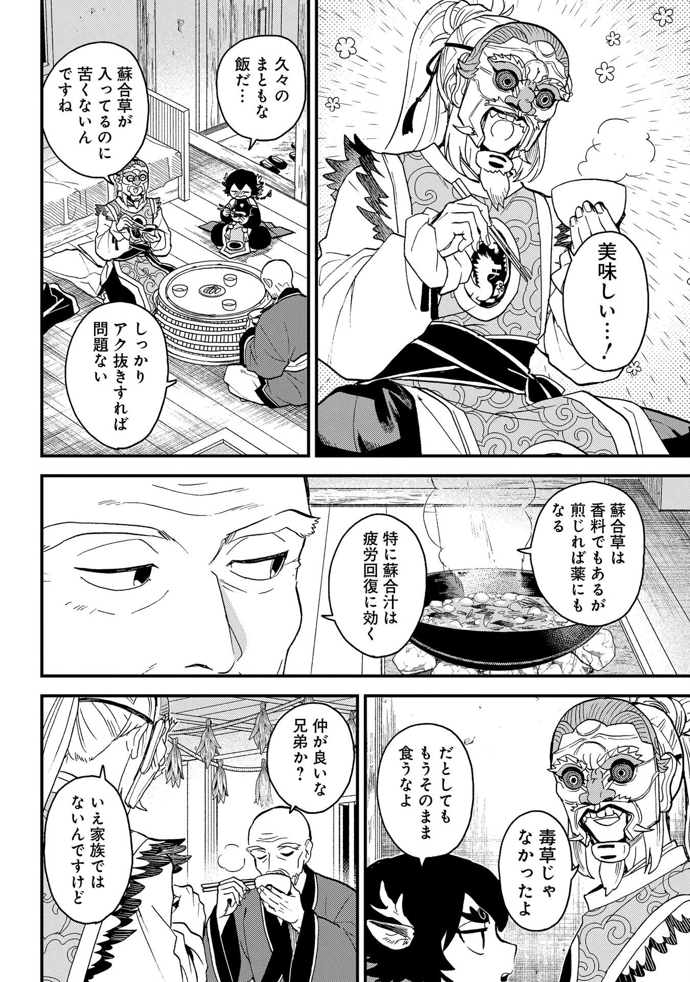 MISASAGI NO OU Chap 1 - Pic 24