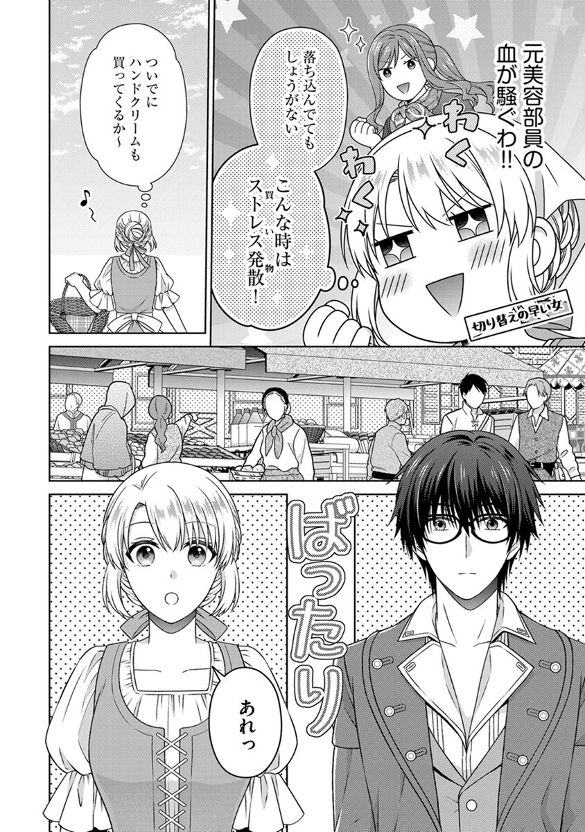 ROYAL WEDDING WA OKOTARI! ~TENSEI REIJOU WA REIKETSU OUJI TO NO KEKKON WO KAIHI SHITAI~ Chap 5 - Pic 14