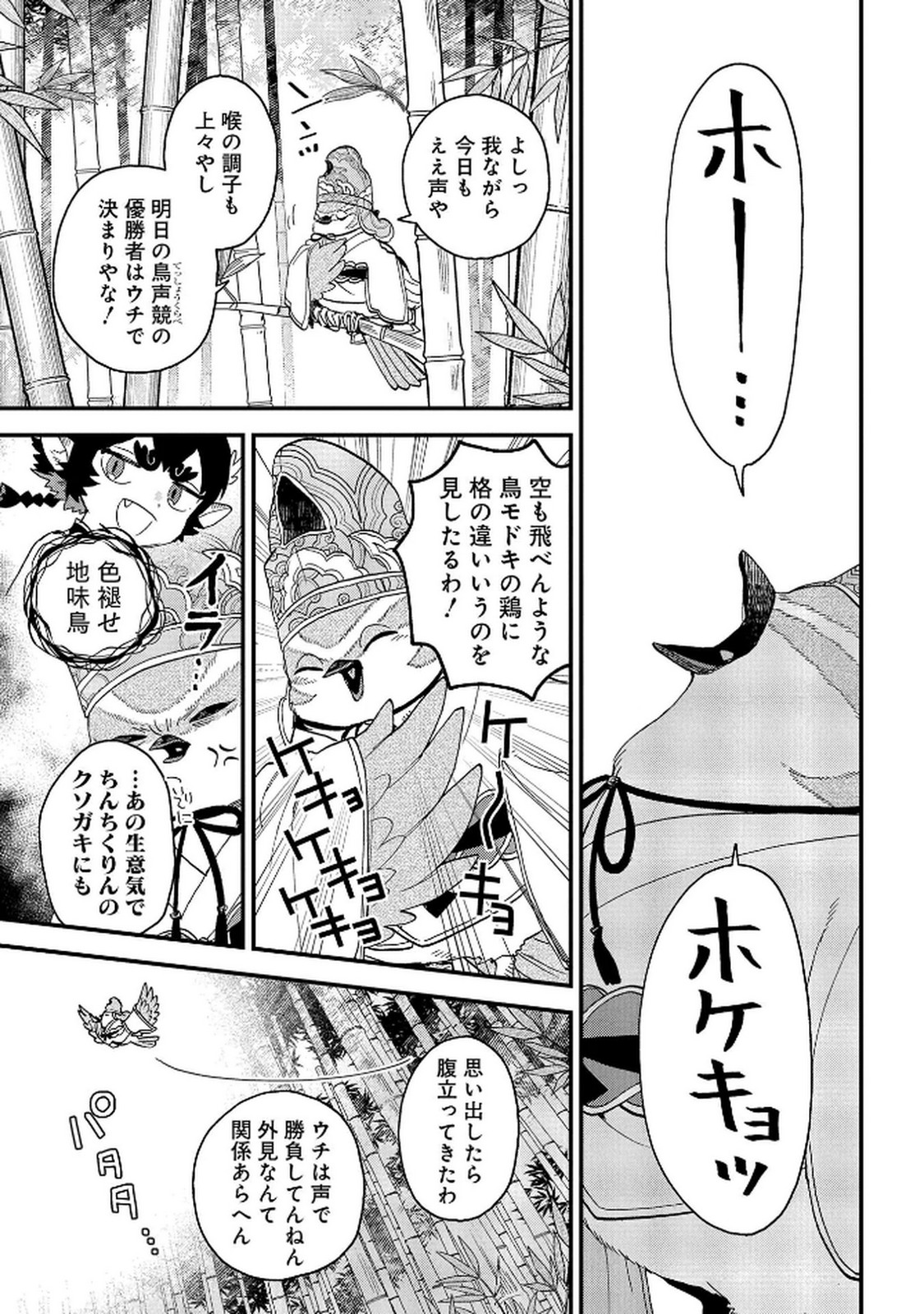 MISASAGI NO OU Chap 7 - Pic 17