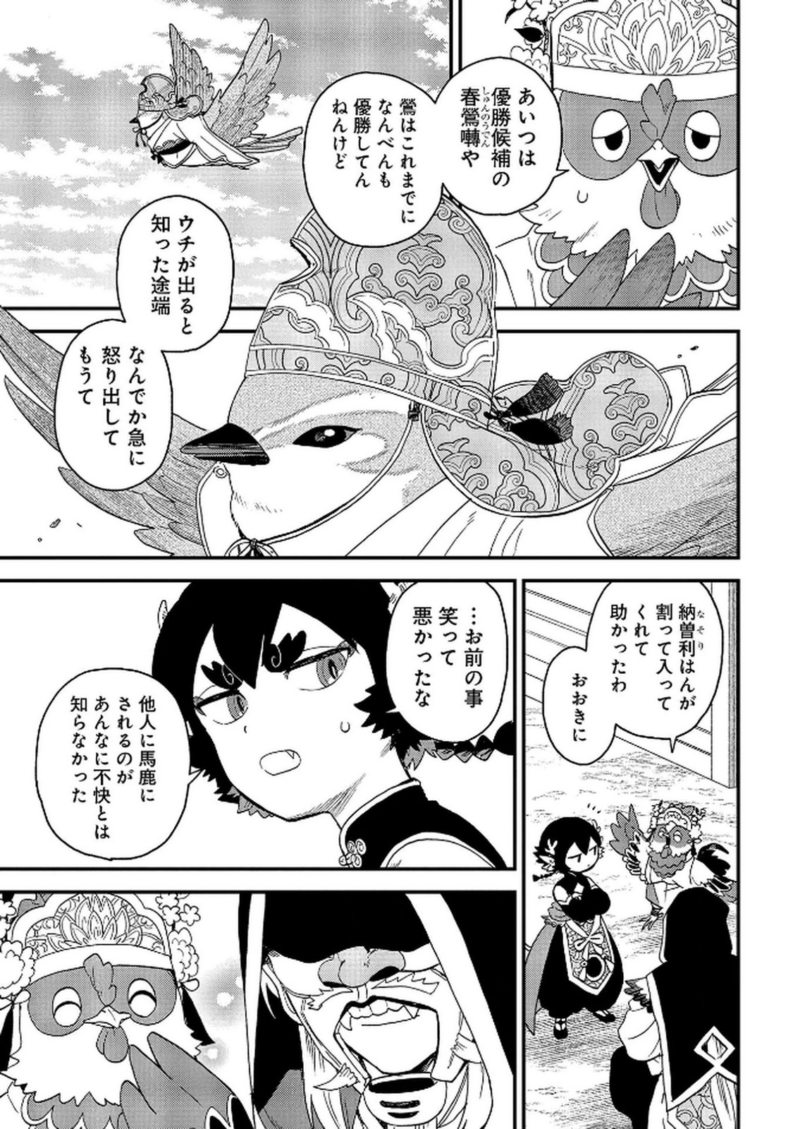MISASAGI NO OU Chap 5 - Pic 35