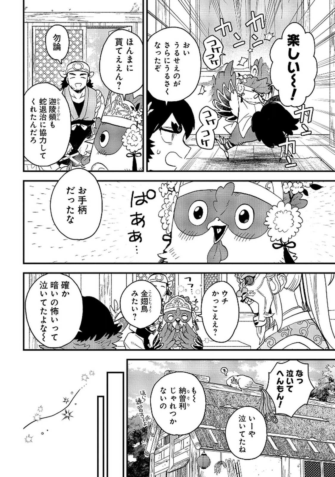 MISASAGI NO OU Chap 7 - Pic 26