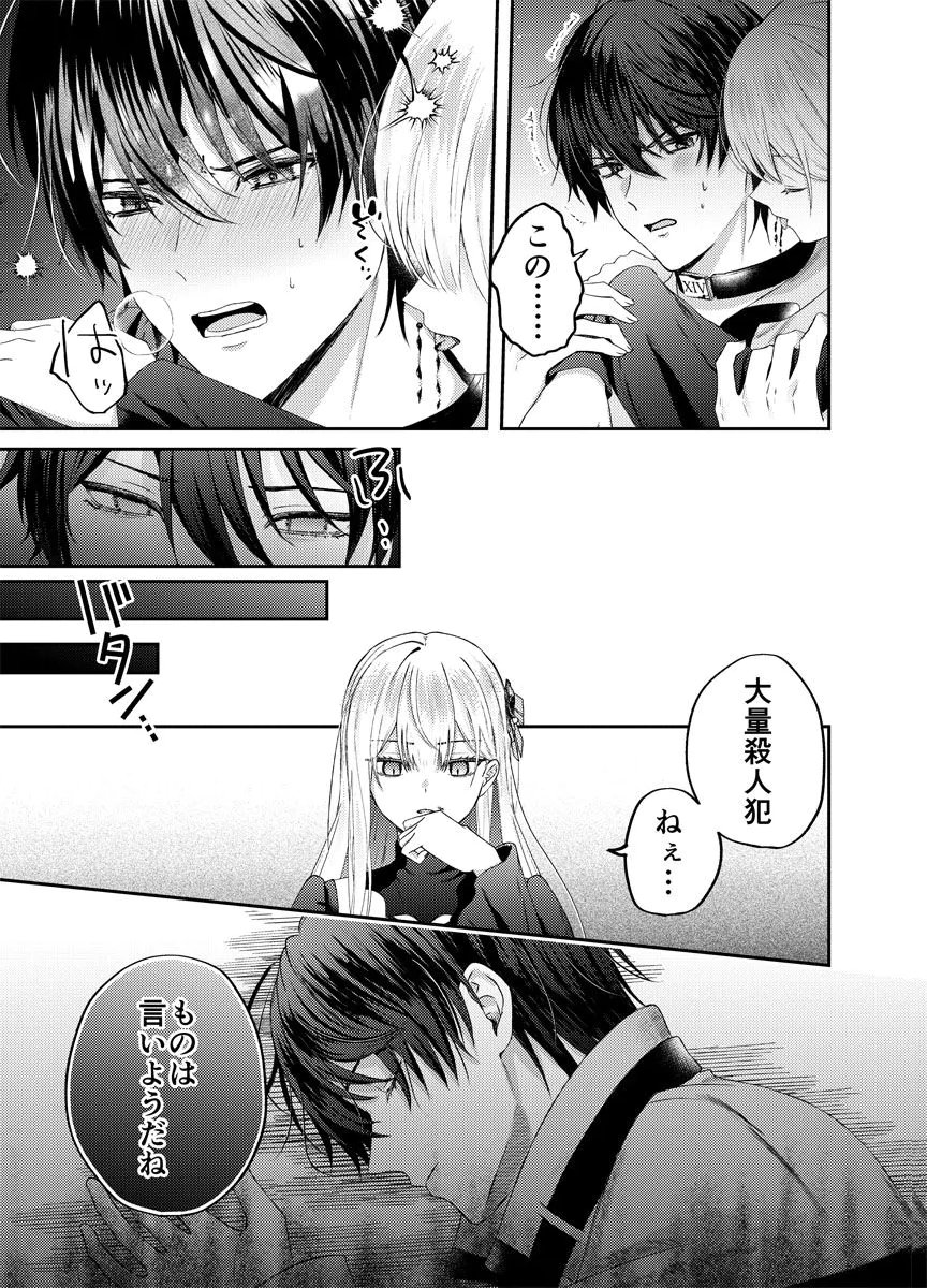 DANZAI NO KYUUKETSU HIME Chap 1 - Pic 17