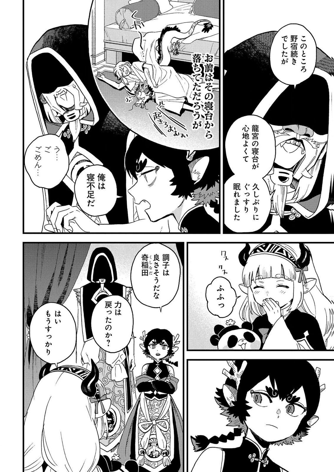 MISASAGI NO OU Chap 14 - Pic 6