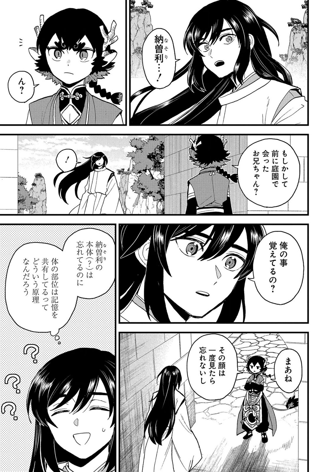 MISASAGI NO OU Chap 14.5 - Pic 3