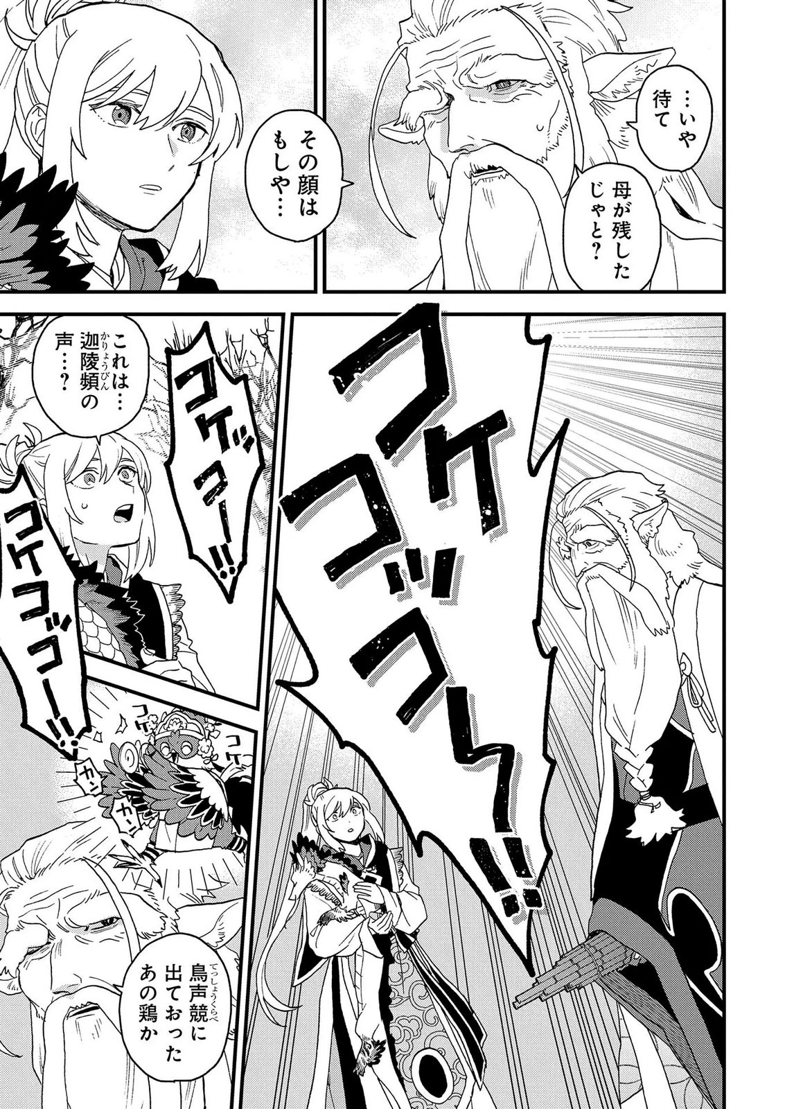 MISASAGI NO OU Chap 10 - Pic 15
