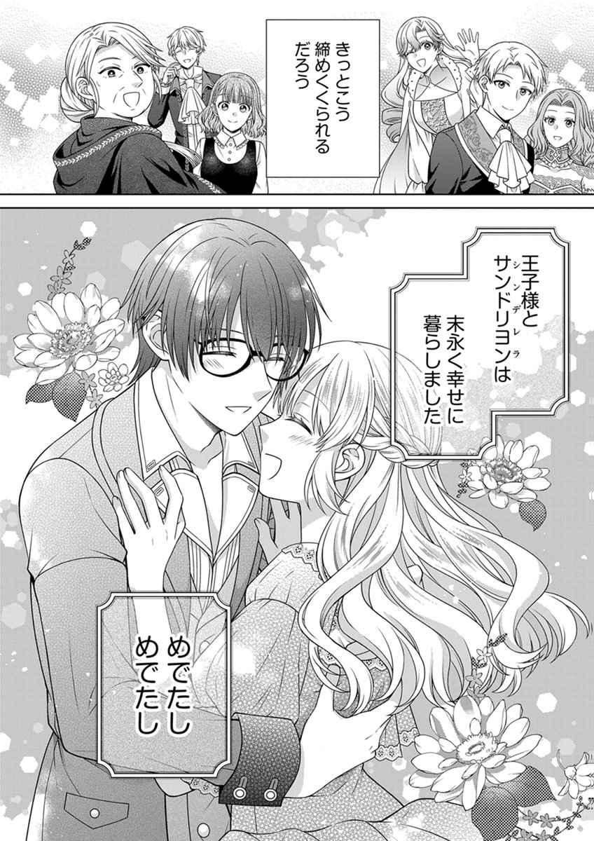 ROYAL WEDDING WA OKOTARI! ~TENSEI REIJOU WA REIKETSU OUJI TO NO KEKKON WO KAIHI SHITAI~ Chap 19 - Pic 26