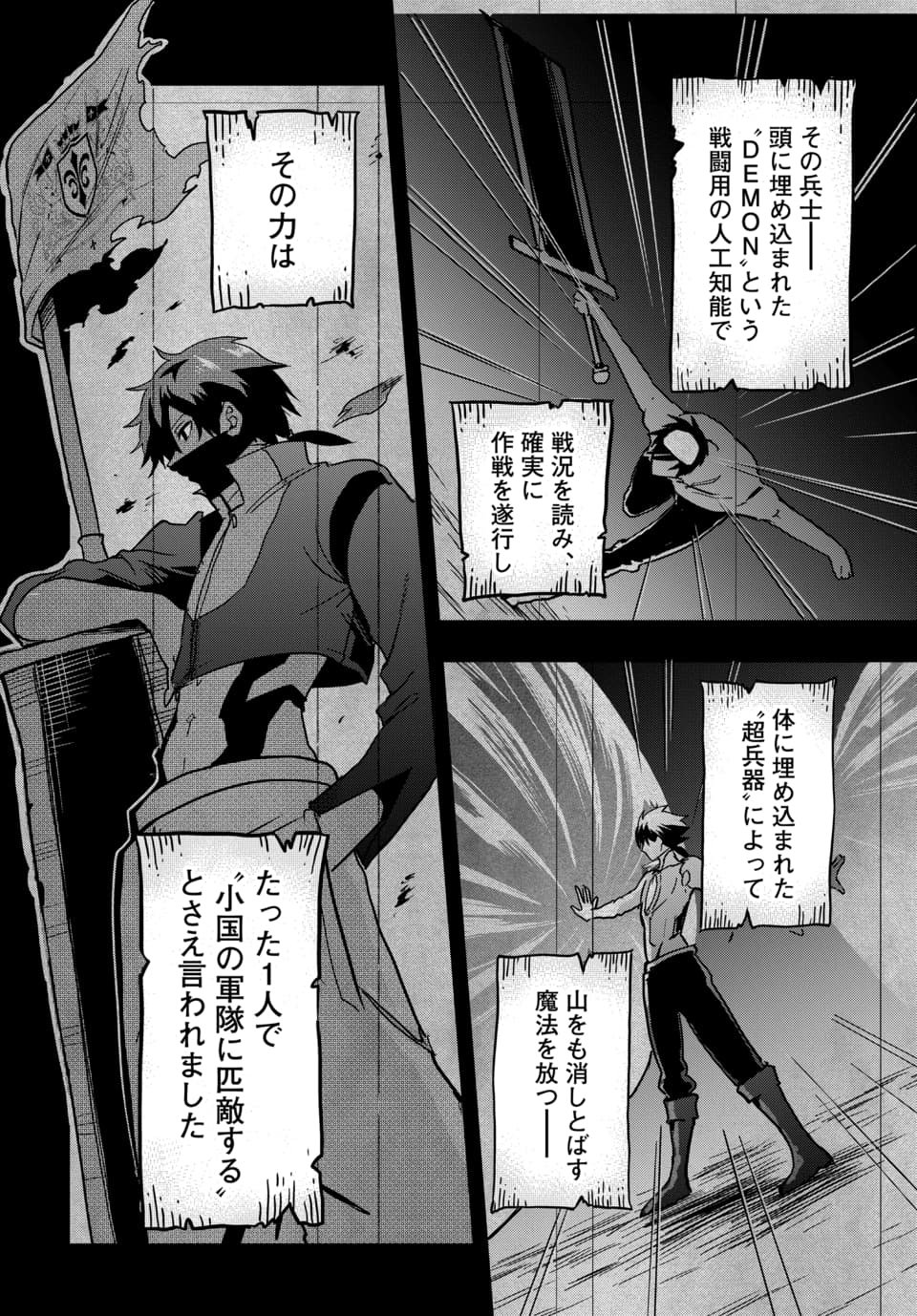 SONO REKISHI NO CHOU HEIKI, ORE DESU Chap 1.1 - Pic 2