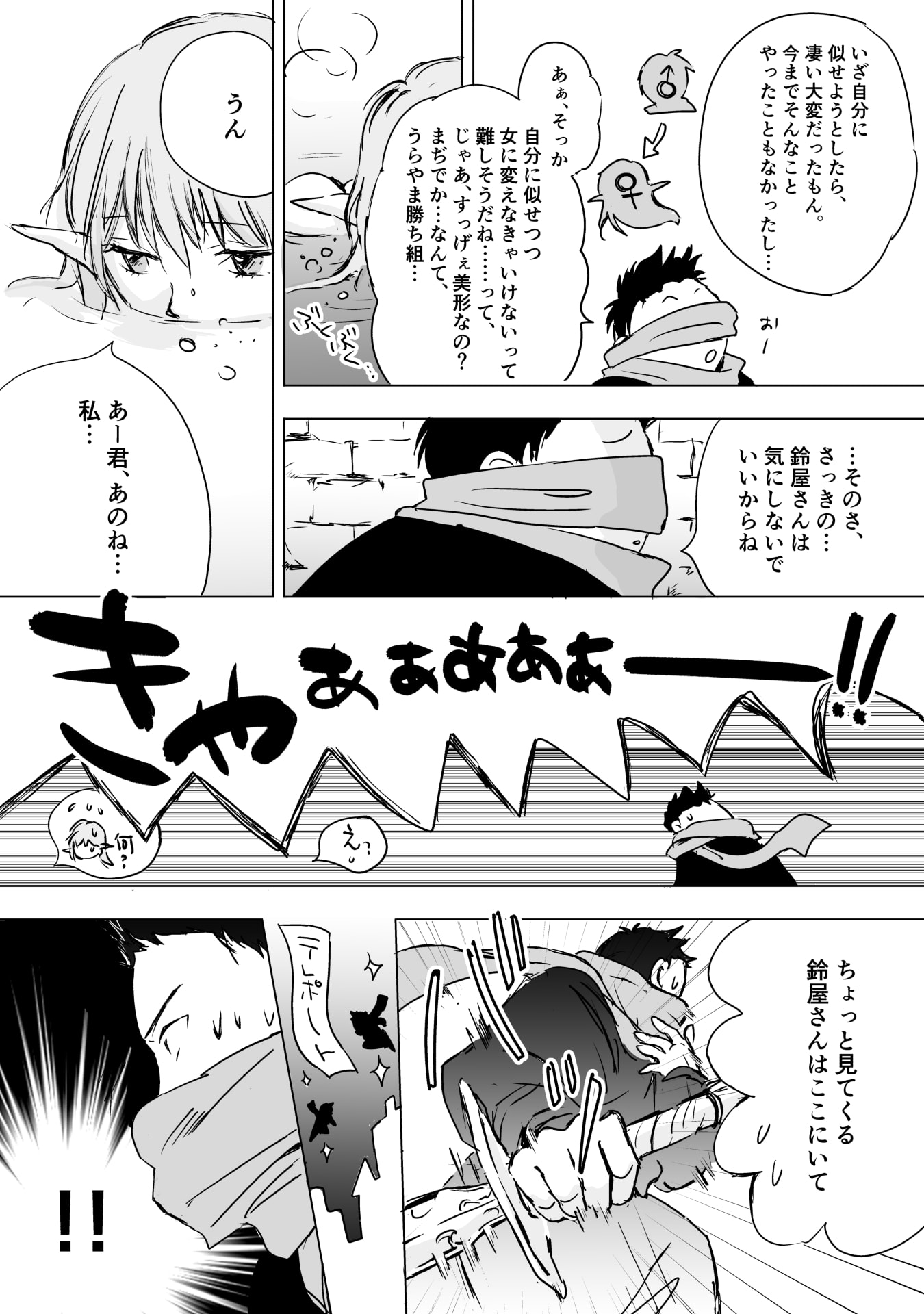 NEKAMA NO SUZUYA-SAN Chap 10 - Pic 10