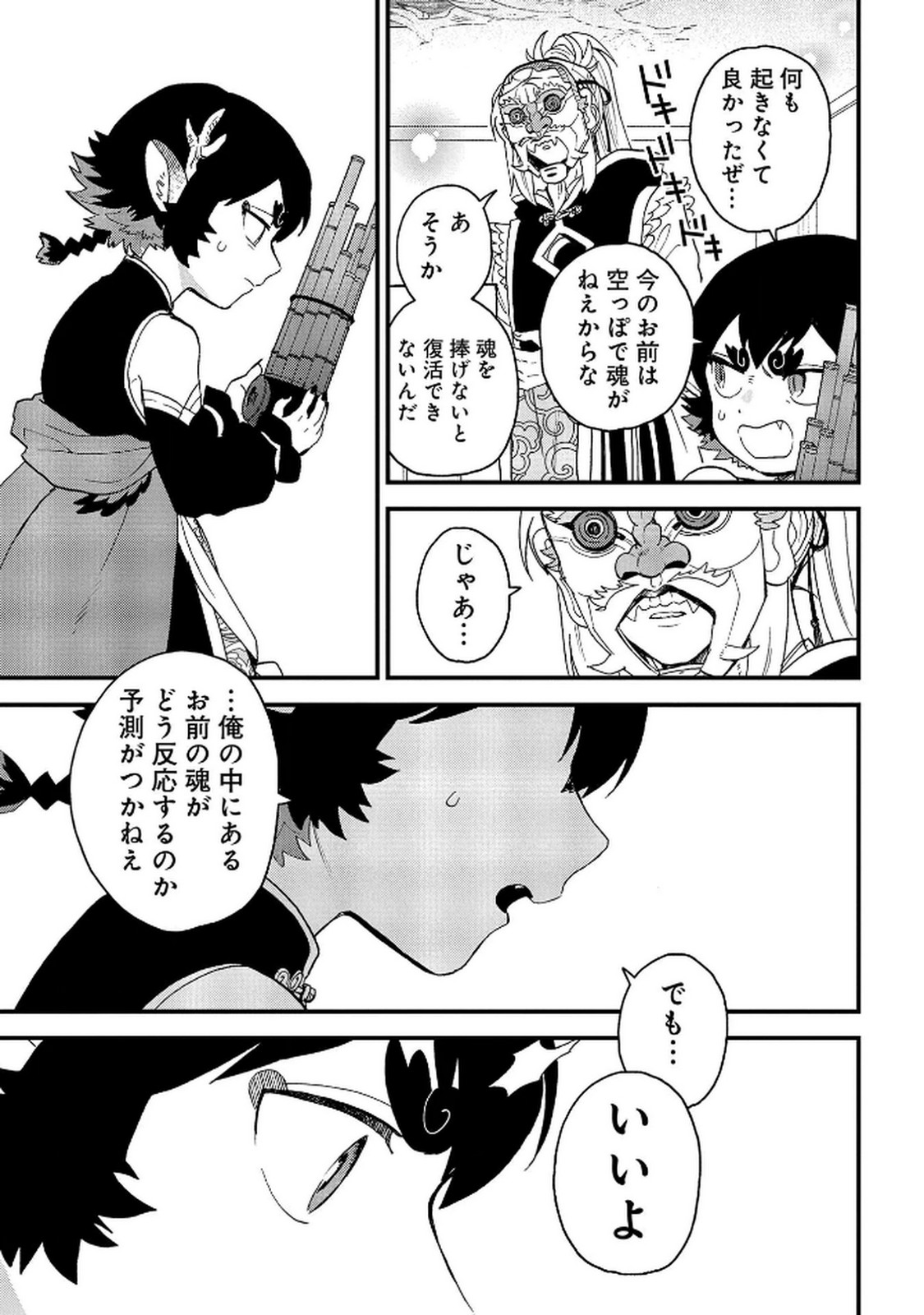 MISASAGI NO OU Chap 9 - Pic 17