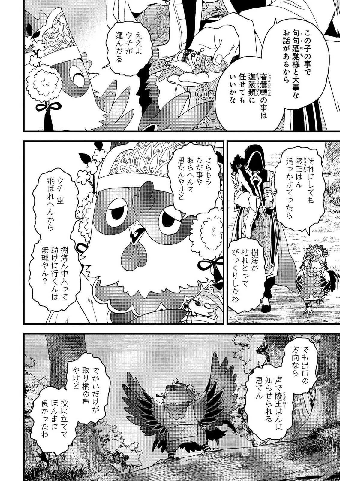 MISASAGI NO OU Chap 10 - Pic 20