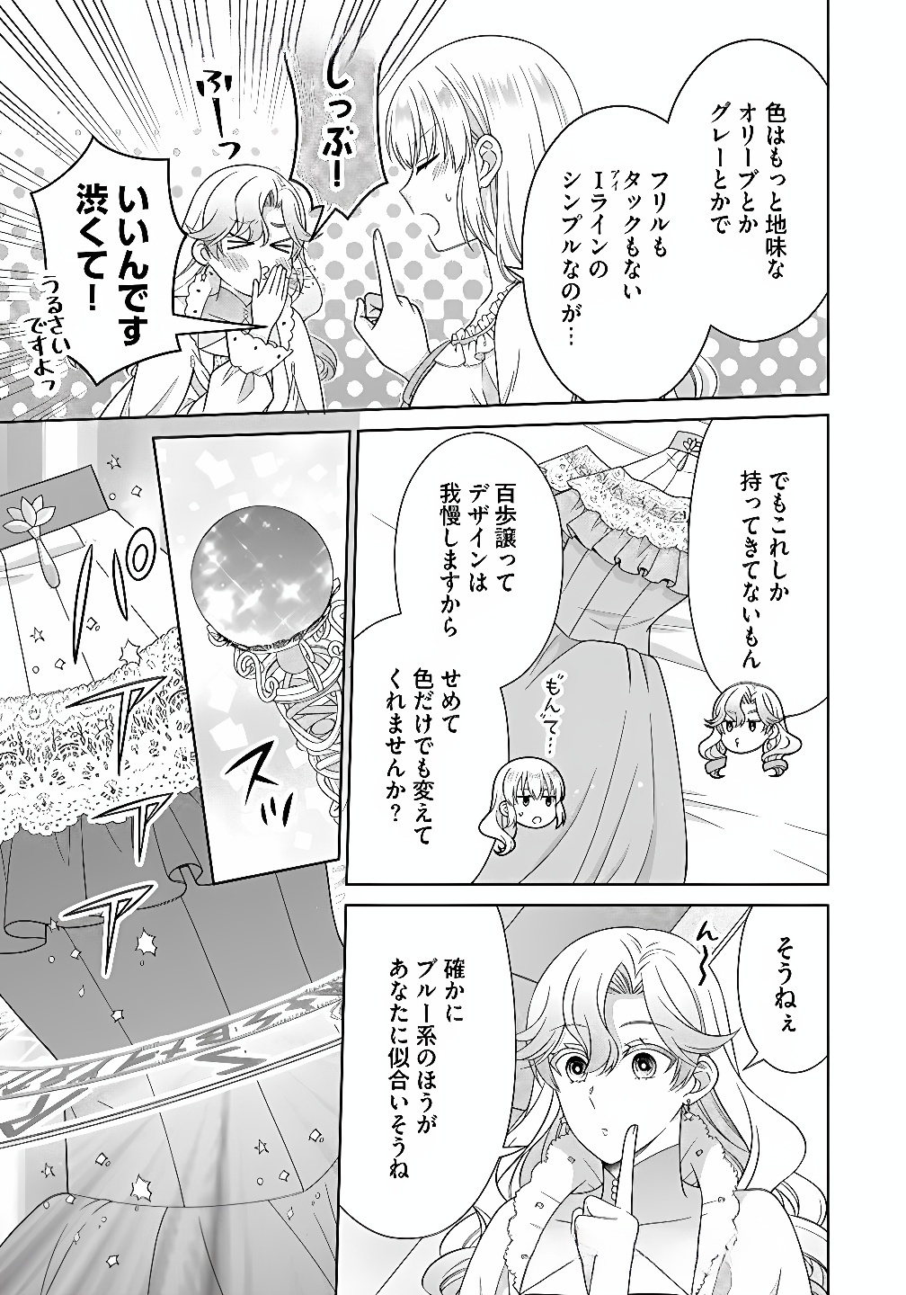 ROYAL WEDDING WA OKOTARI! ~TENSEI REIJOU WA REIKETSU OUJI TO NO KEKKON WO KAIHI SHITAI~ Chap 11 - Pic 15