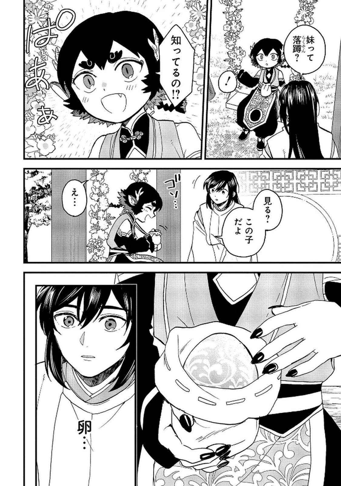 MISASAGI NO OU Chap 9 - Pic 26