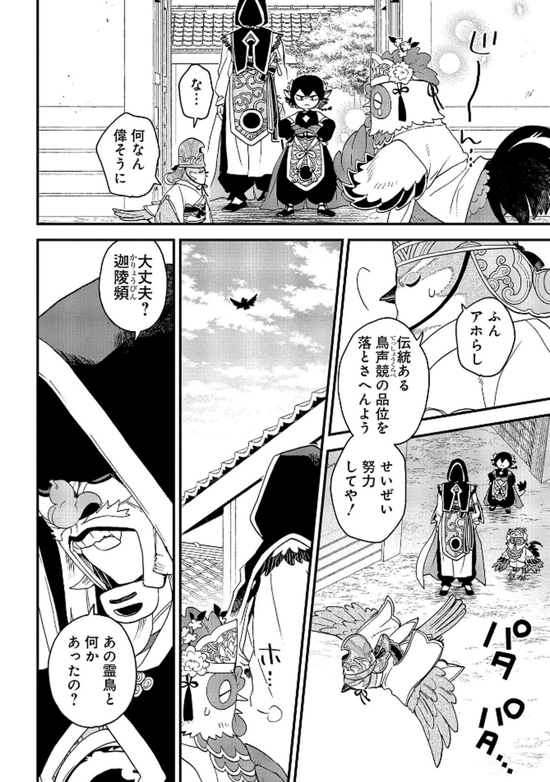 MISASAGI NO OU Chap 5 - Pic 34