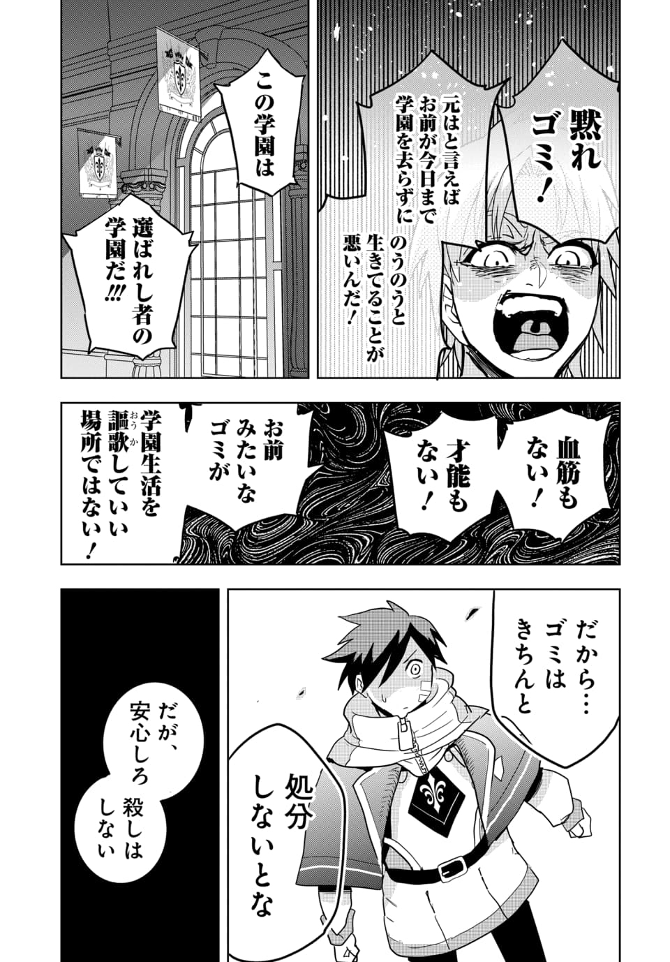 SONO REKISHI NO CHOU HEIKI, ORE DESU Chap 1.2 - Pic 10