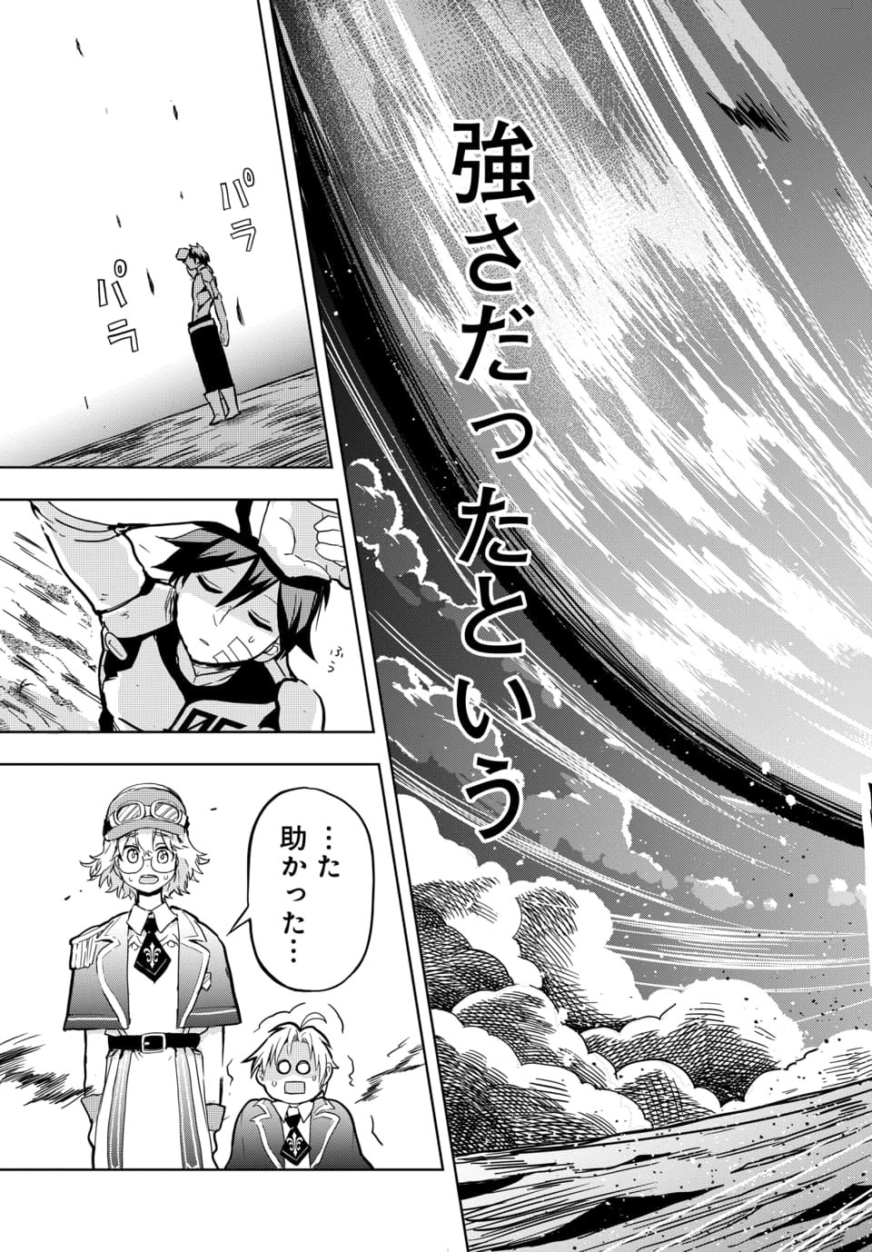 SONO REKISHI NO CHOU HEIKI, ORE DESU Chap 1.2 - Pic 26