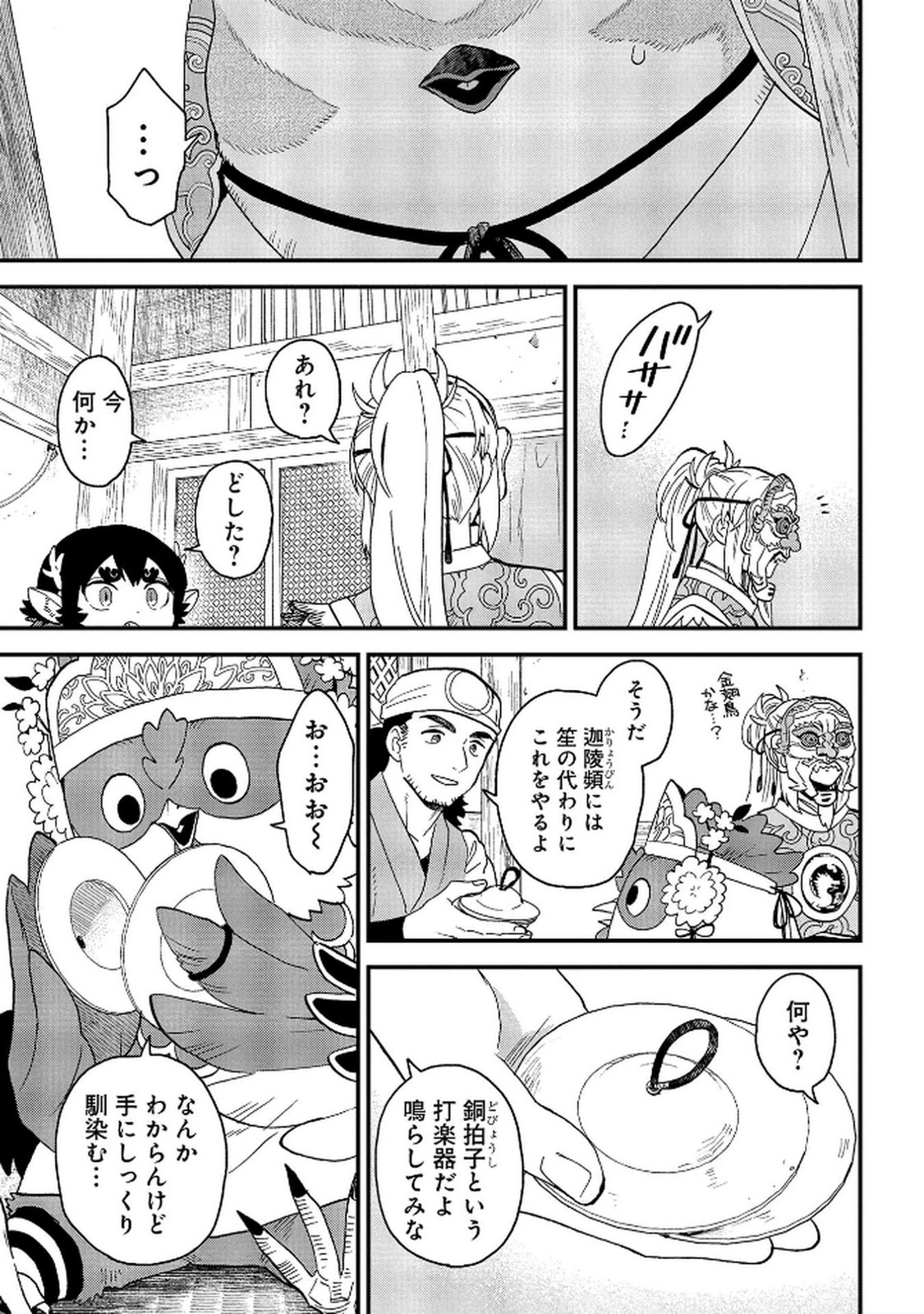 MISASAGI NO OU Chap 7 - Pic 25