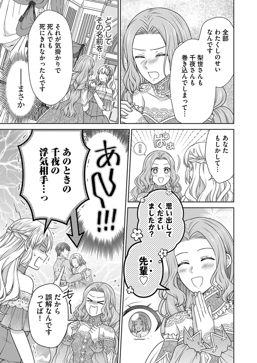 ROYAL WEDDING WA OKOTARI! ~TENSEI REIJOU WA REIKETSU OUJI TO NO KEKKON WO KAIHI SHITAI~ Chap 19 - Pic 9