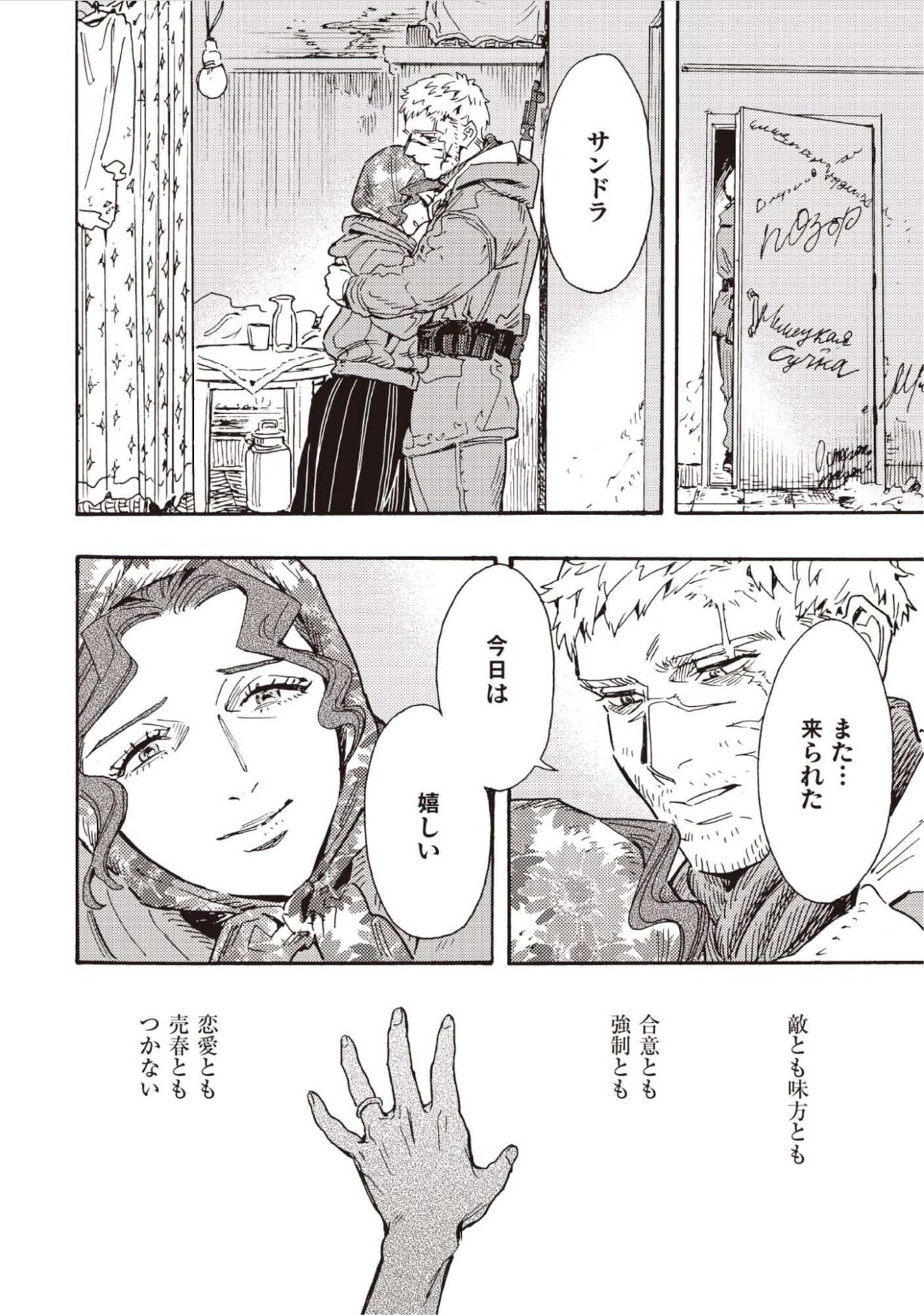 DOUSHI SHOUJO YO, TEKI WO UTE Chap 17 - Pic 18