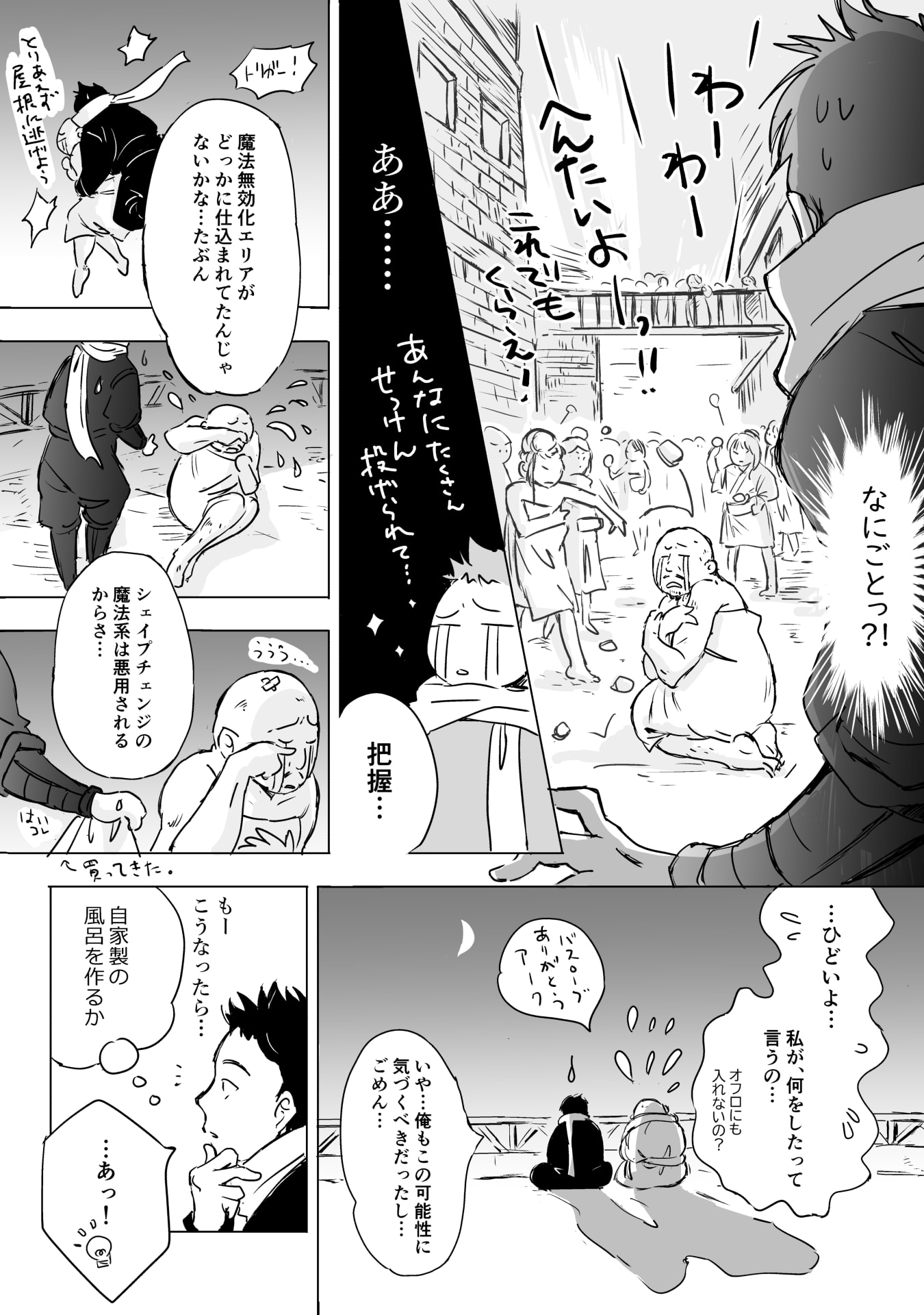 NEKAMA NO SUZUYA-SAN Chap 10 - Pic 11