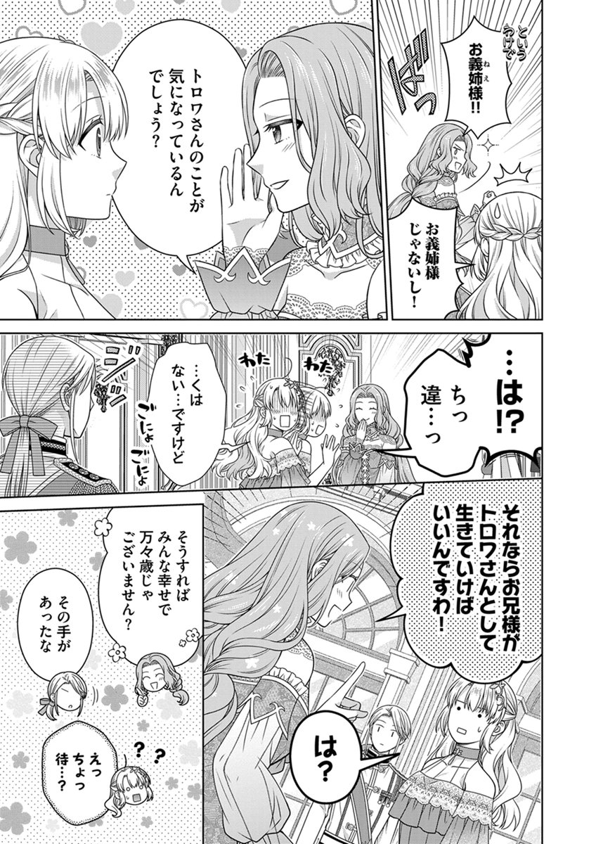 ROYAL WEDDING WA OKOTARI! ~TENSEI REIJOU WA REIKETSU OUJI TO NO KEKKON WO KAIHI SHITAI~ Chap 19 - Pic 11