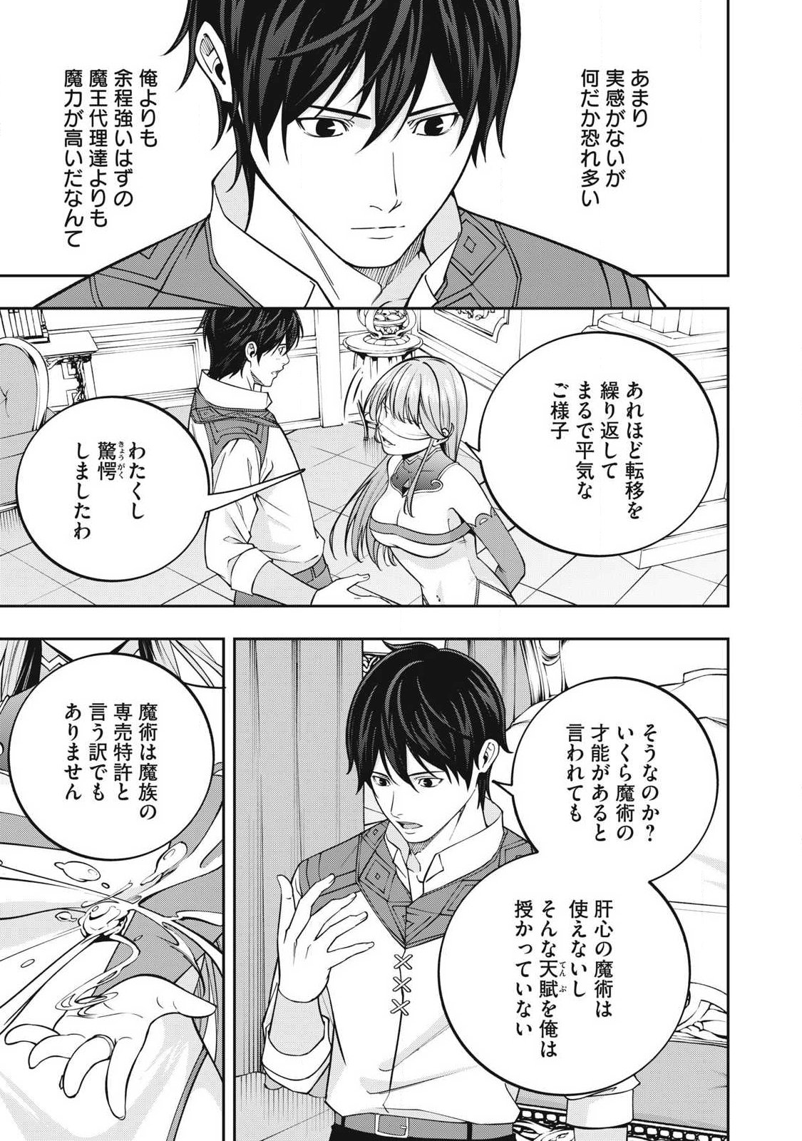 MAGAN GA KIKANAI ORE WA, OTOGIBANASHI NO YONDAI MAOU NI DEKIAI SARETEIRU. Chap 14 - Pic 11